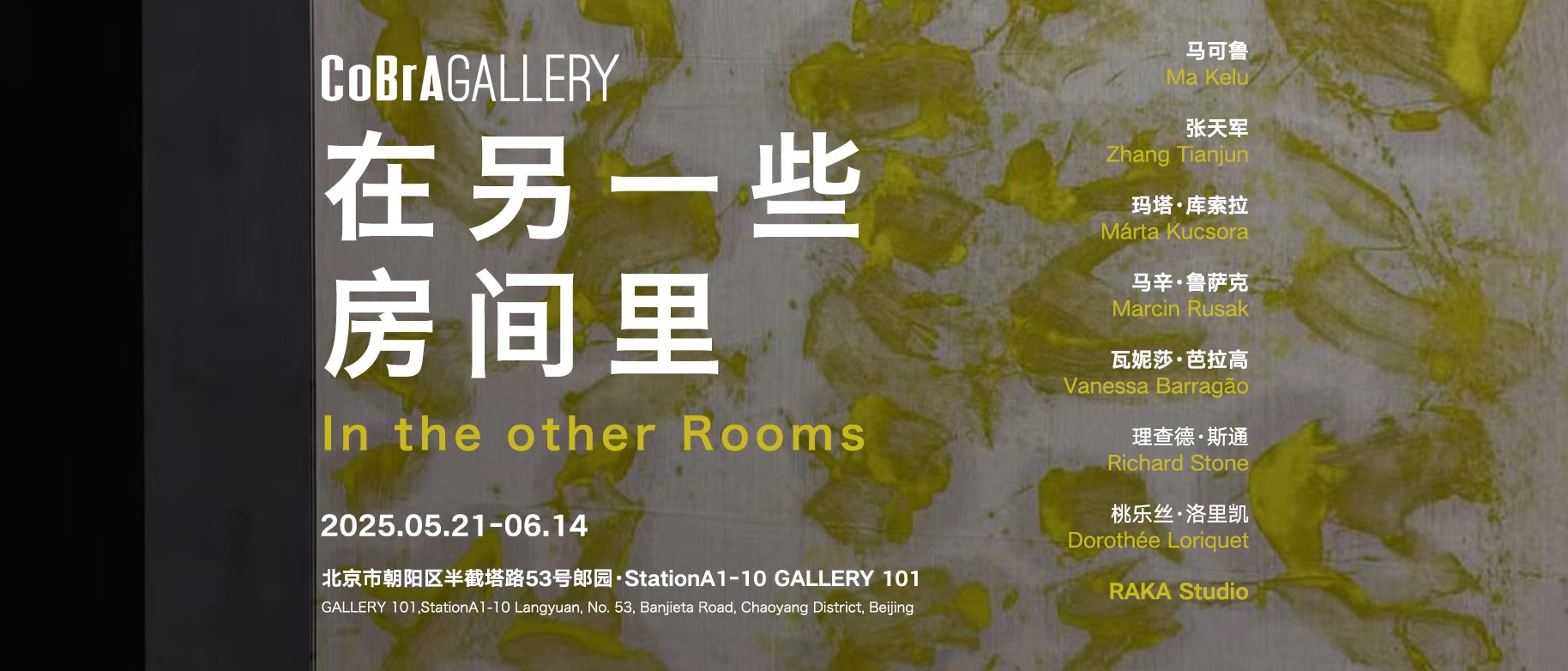 In the other Rooms