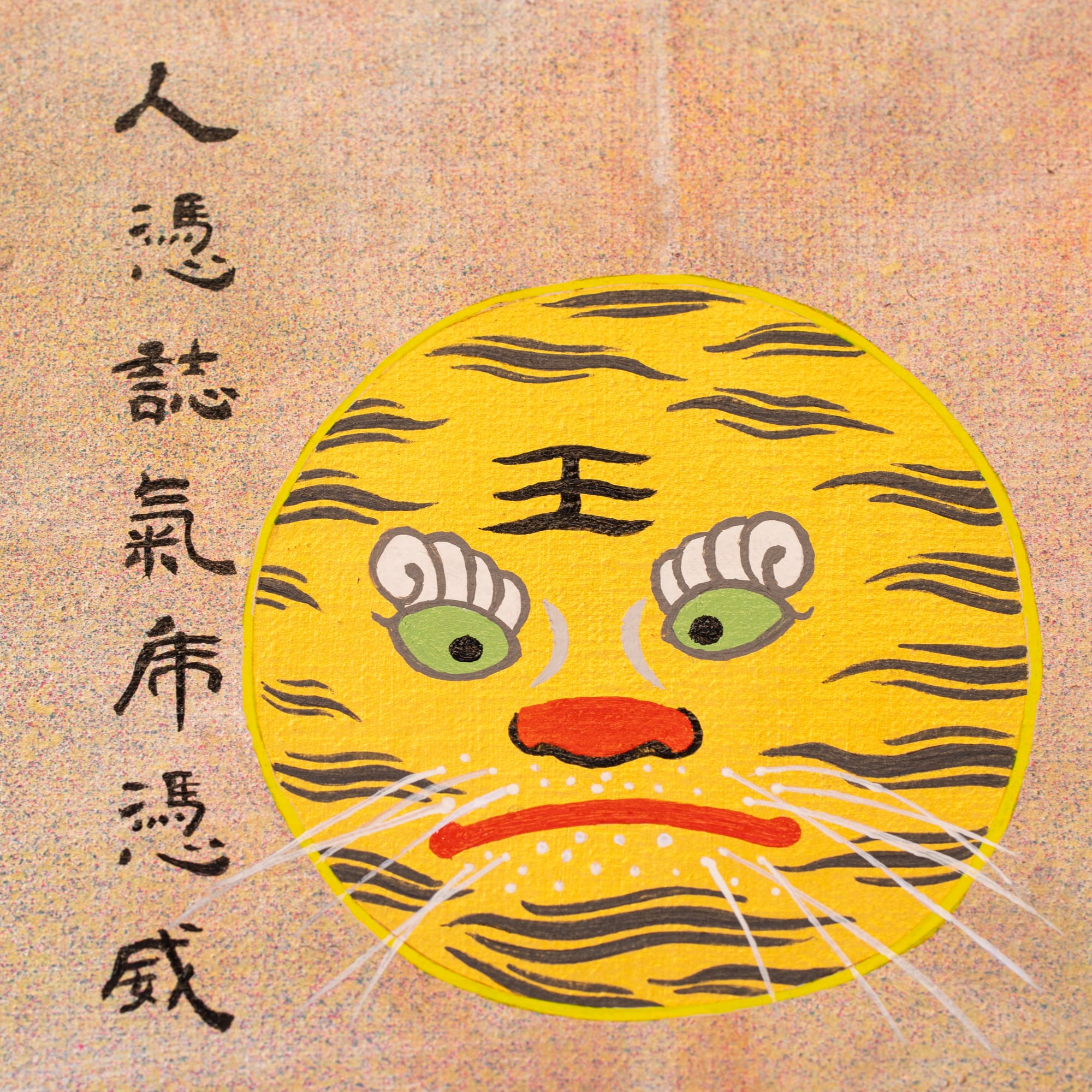 人憑誌虎憑威 ｜人凭志虎凭威 rén píng zhì hǔ píng wēi 【谚语】人凭志气 虎凭威：指人要有所作为靠的是志气，就像老虎称王靠的是威势。one must rely on ambition to be accomplished, just as a tiger relies on its prowess to become the 'King of the Jungle'.