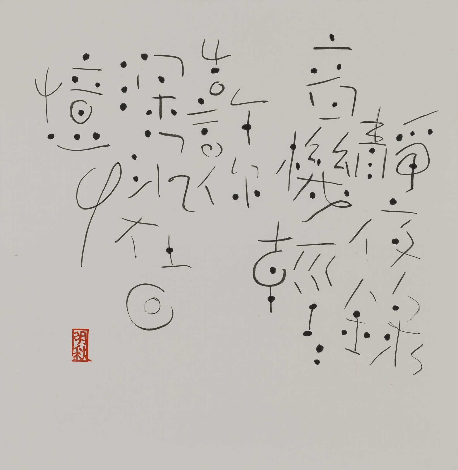 Music calligraphy script