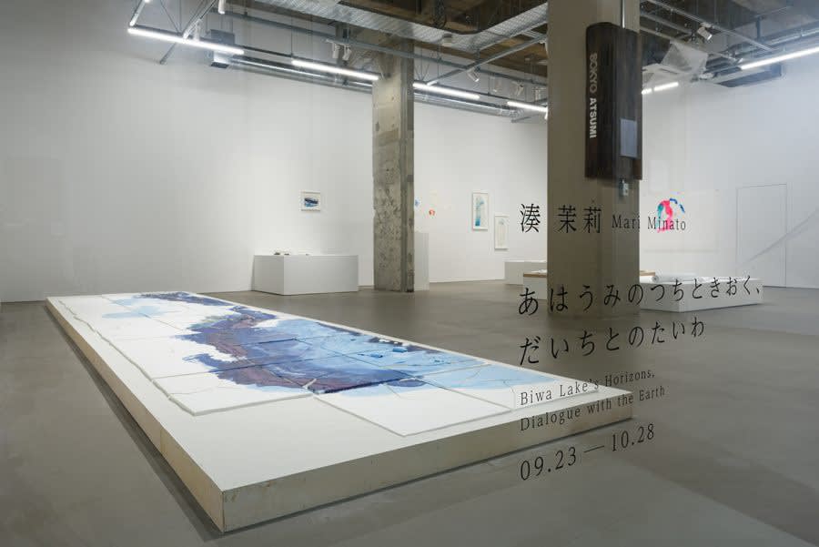 湊 茉莉: 「あはうみのつちときおく、だいちとのたいわ」