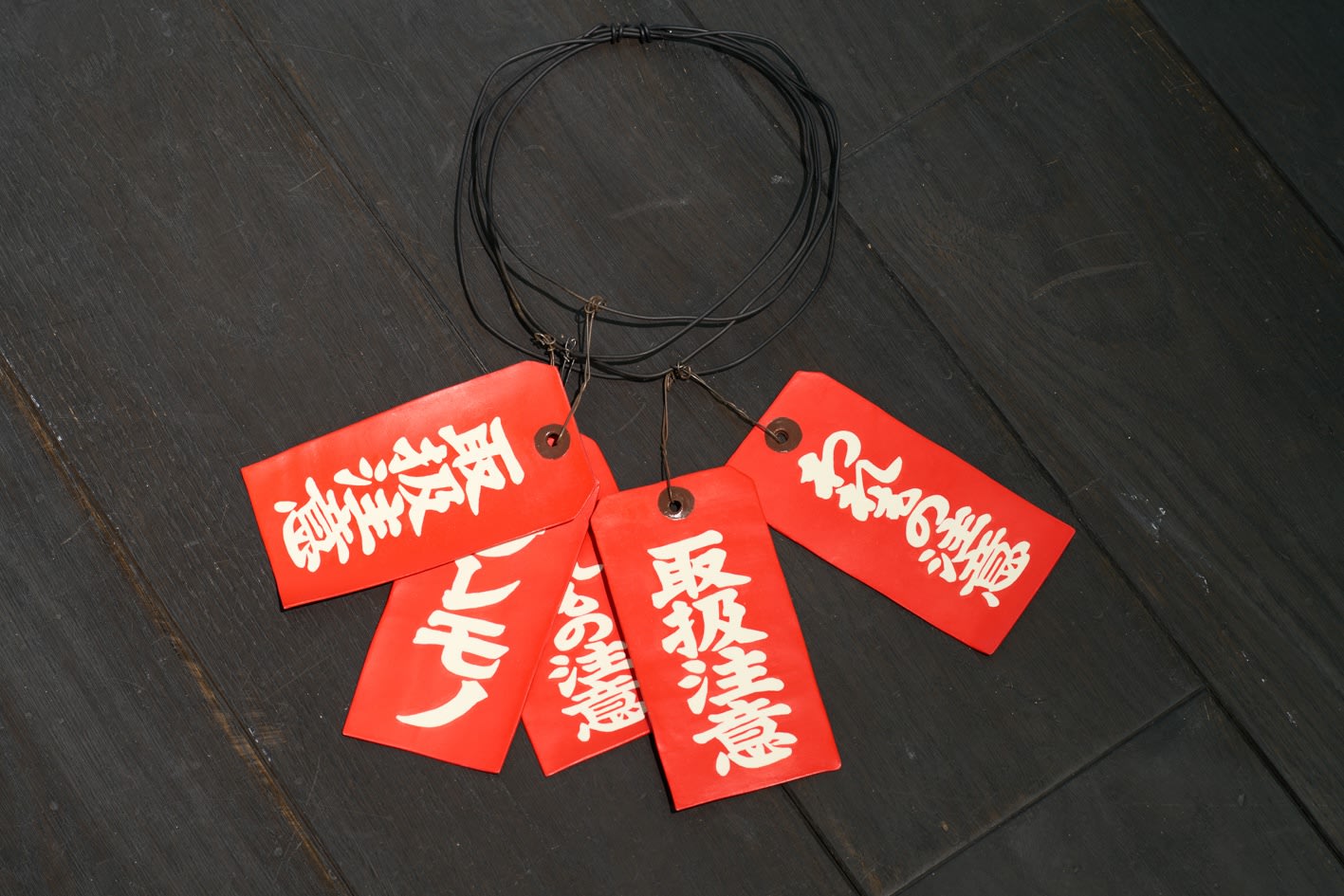 三島 喜美代 個展