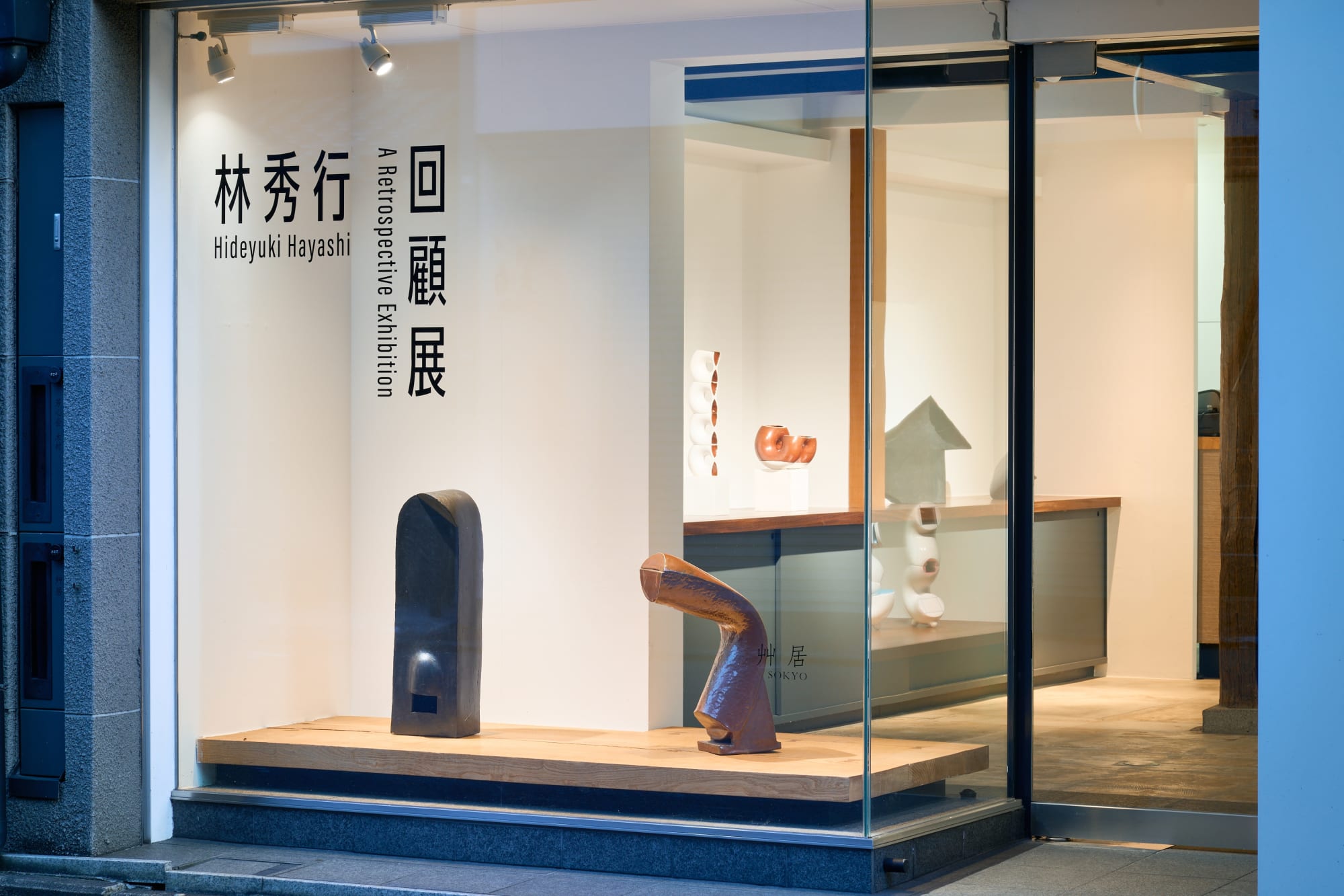 林 秀行：回顧展