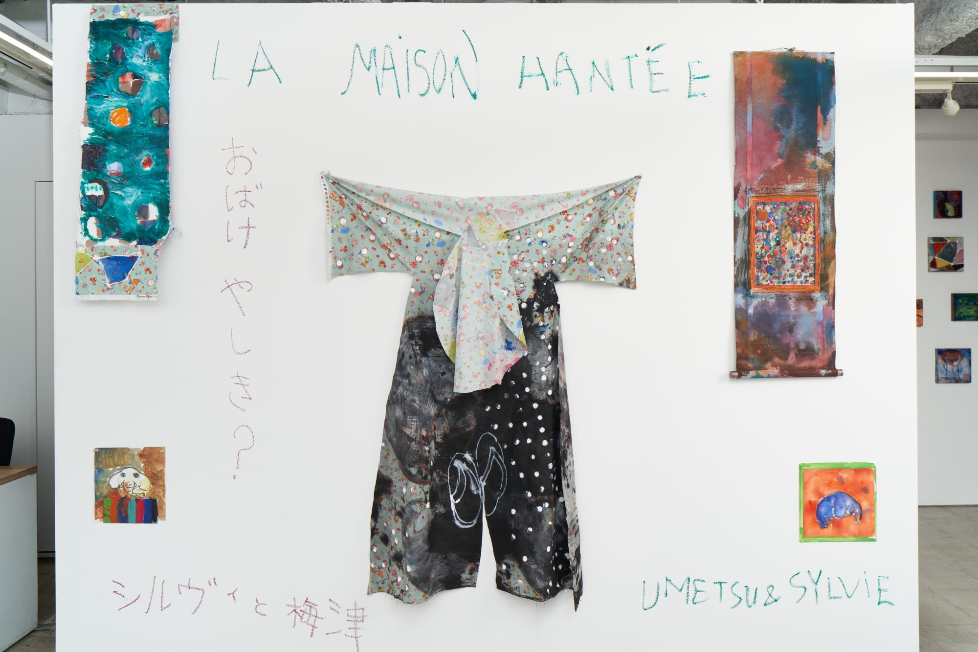 シルヴィ・オーヴレ＋梅津 庸一:「シルヴィとうめつ。おばけやしき？」