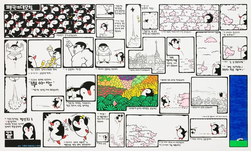 여동헌 : Welcome to Paradise