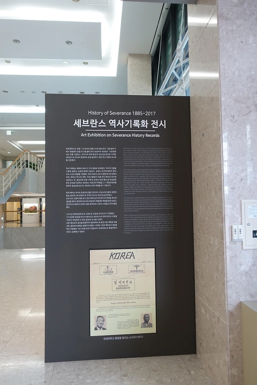 연세대학교 신촌 세브란스 역사기록화 전시