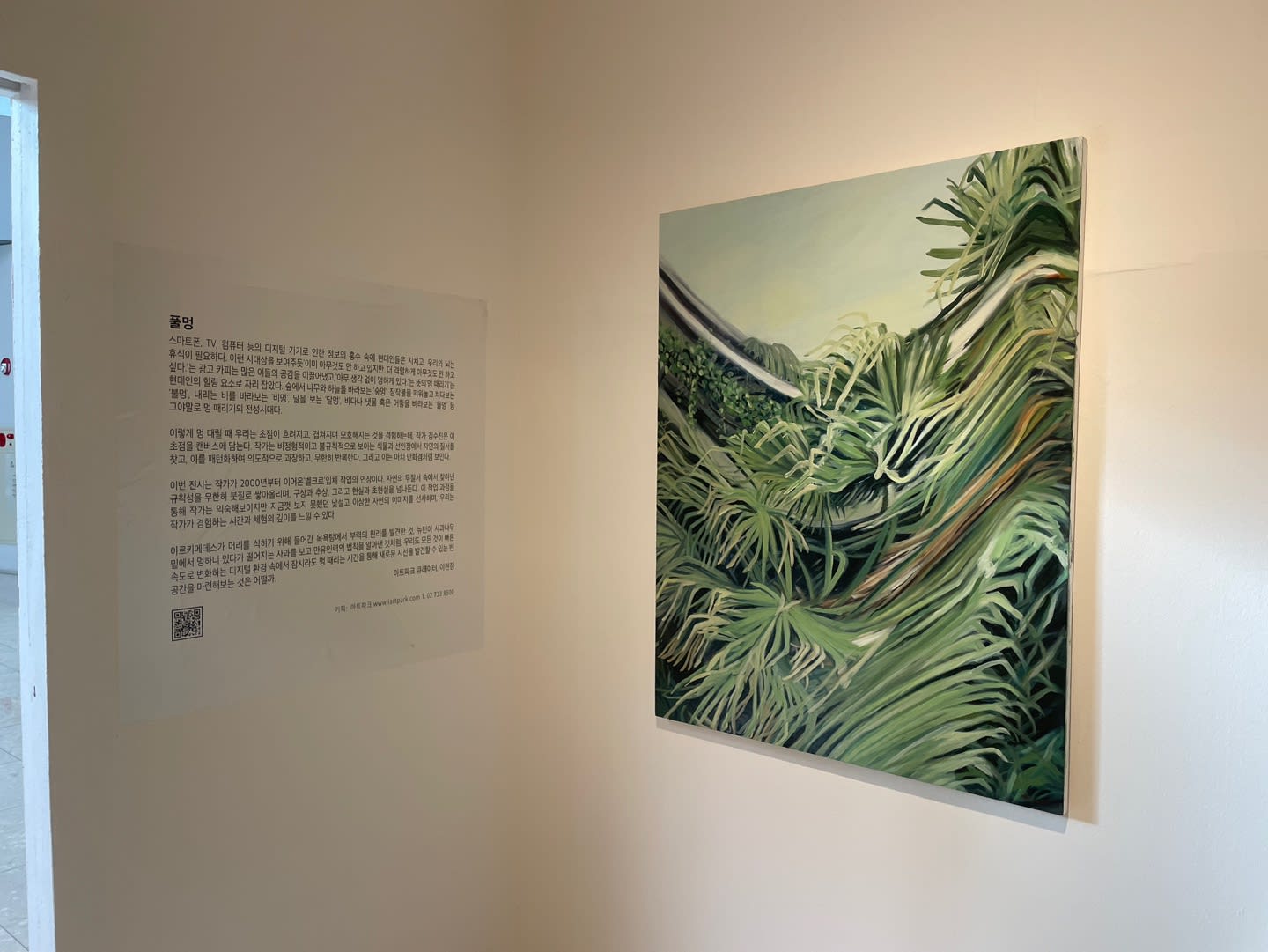 김수진 SoojIn Kim, 풀멍