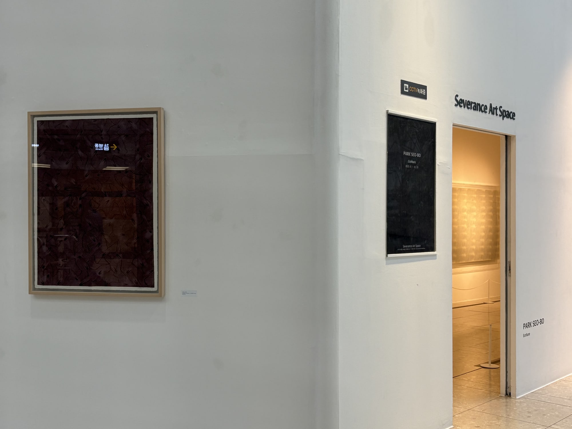 박서보 : Ecriture 묘법