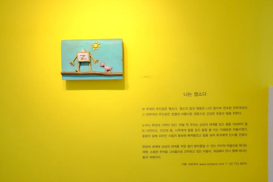 한선현 : 빨강 코 파랑 염소