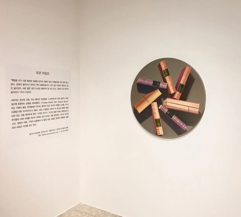 서유라 : 모던 타임즈