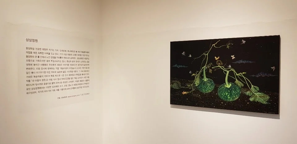 최현주 : 상상정원 - My Dream My Prayer