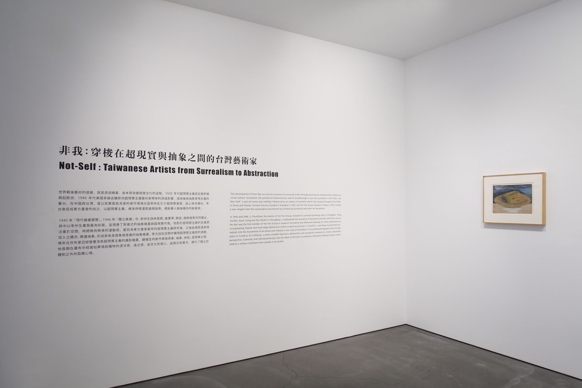 Not-Self: Taiwanese Artists from Surrealism to Abstraction
