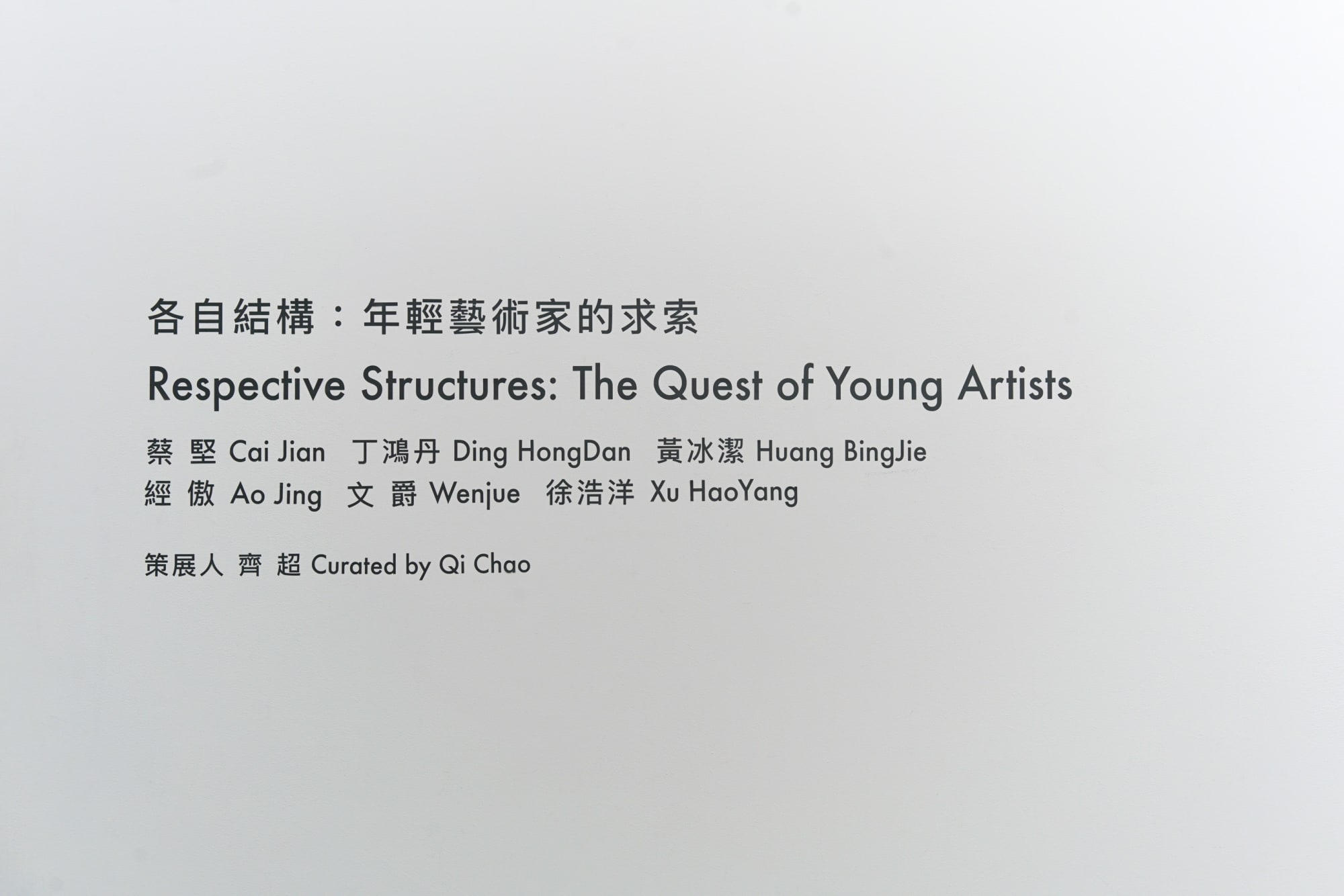 Respective Structures: The Quest of Young Artists