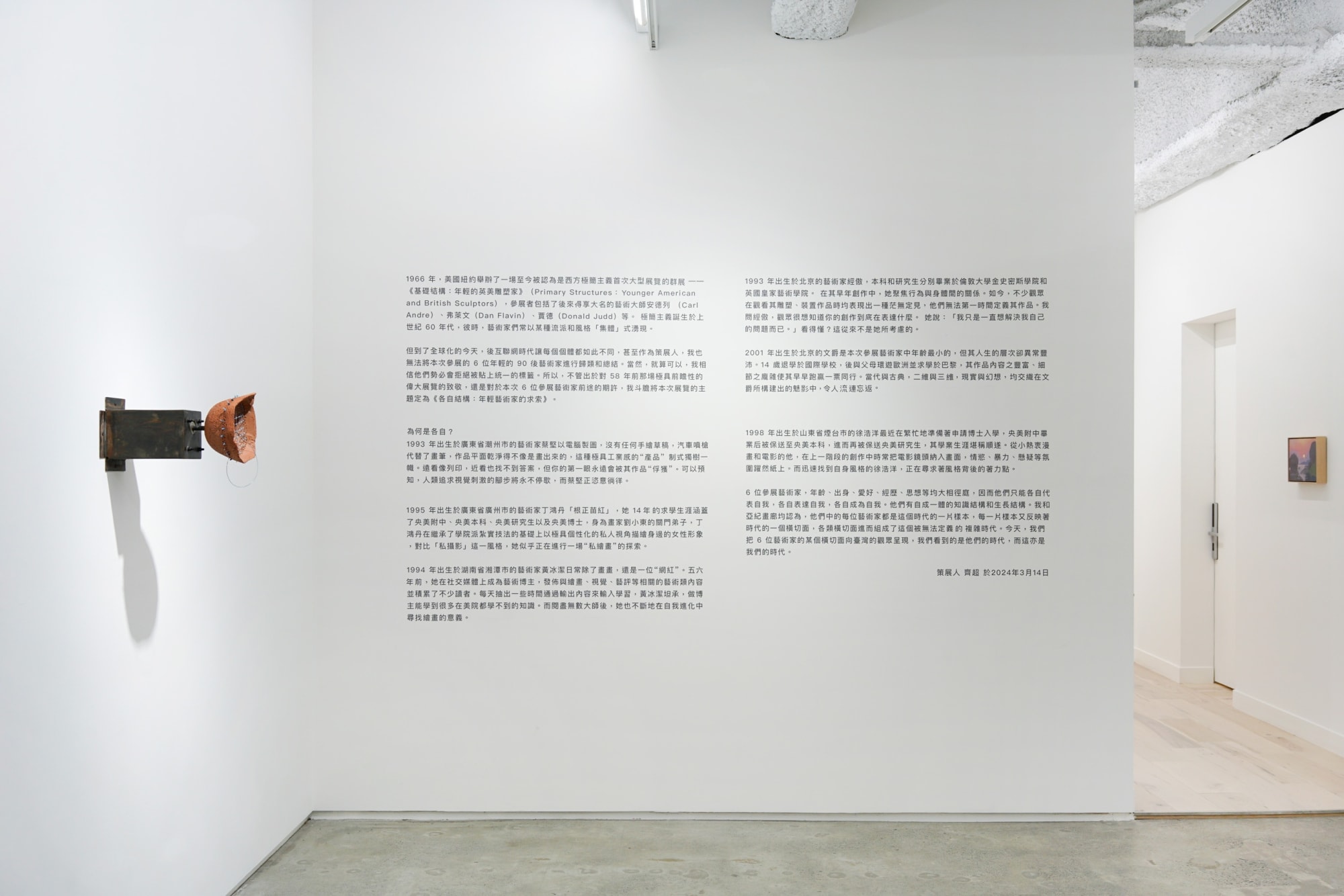 Respective Structures: The Quest of Young Artists