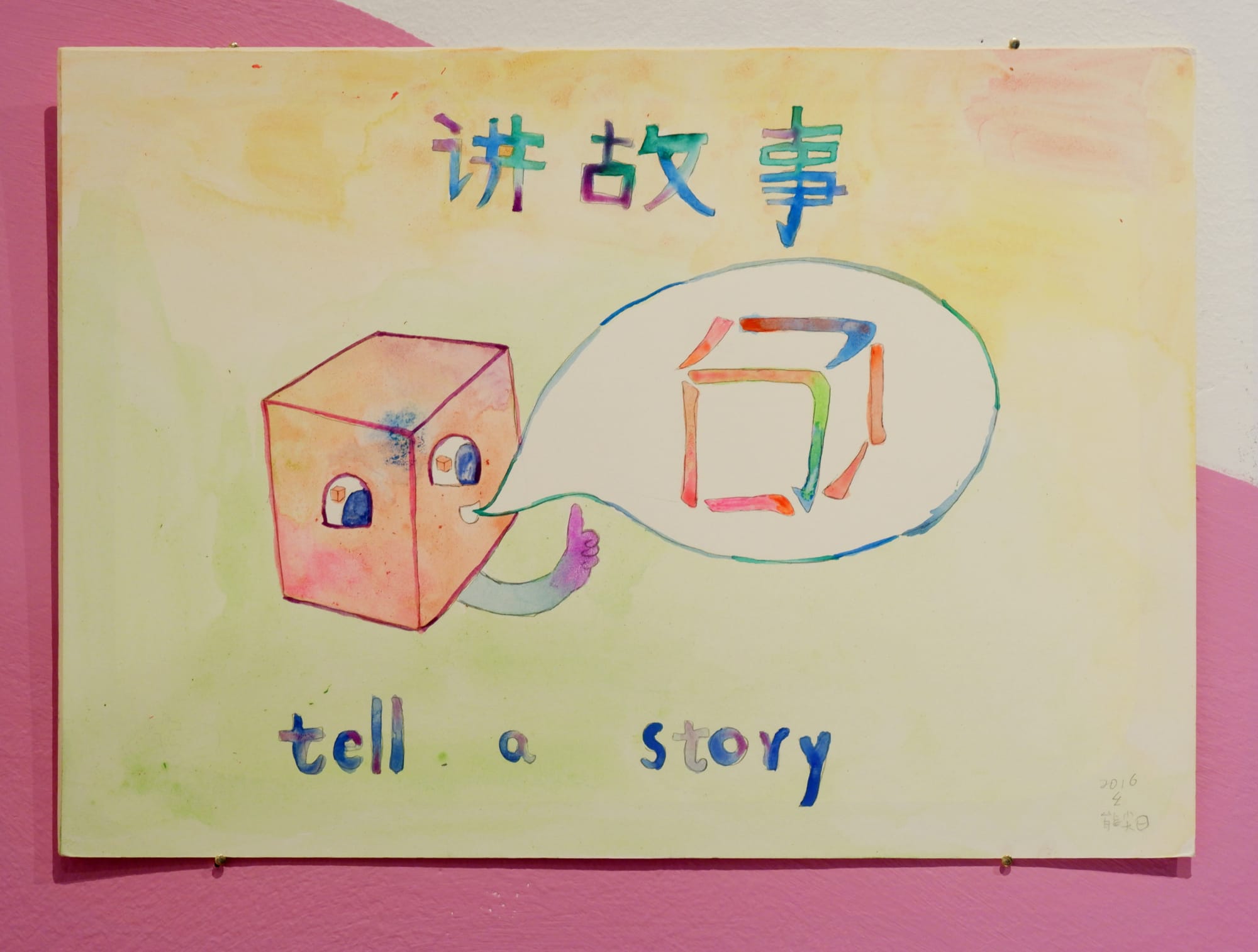 NHOZAGRI What is a Story, 2016