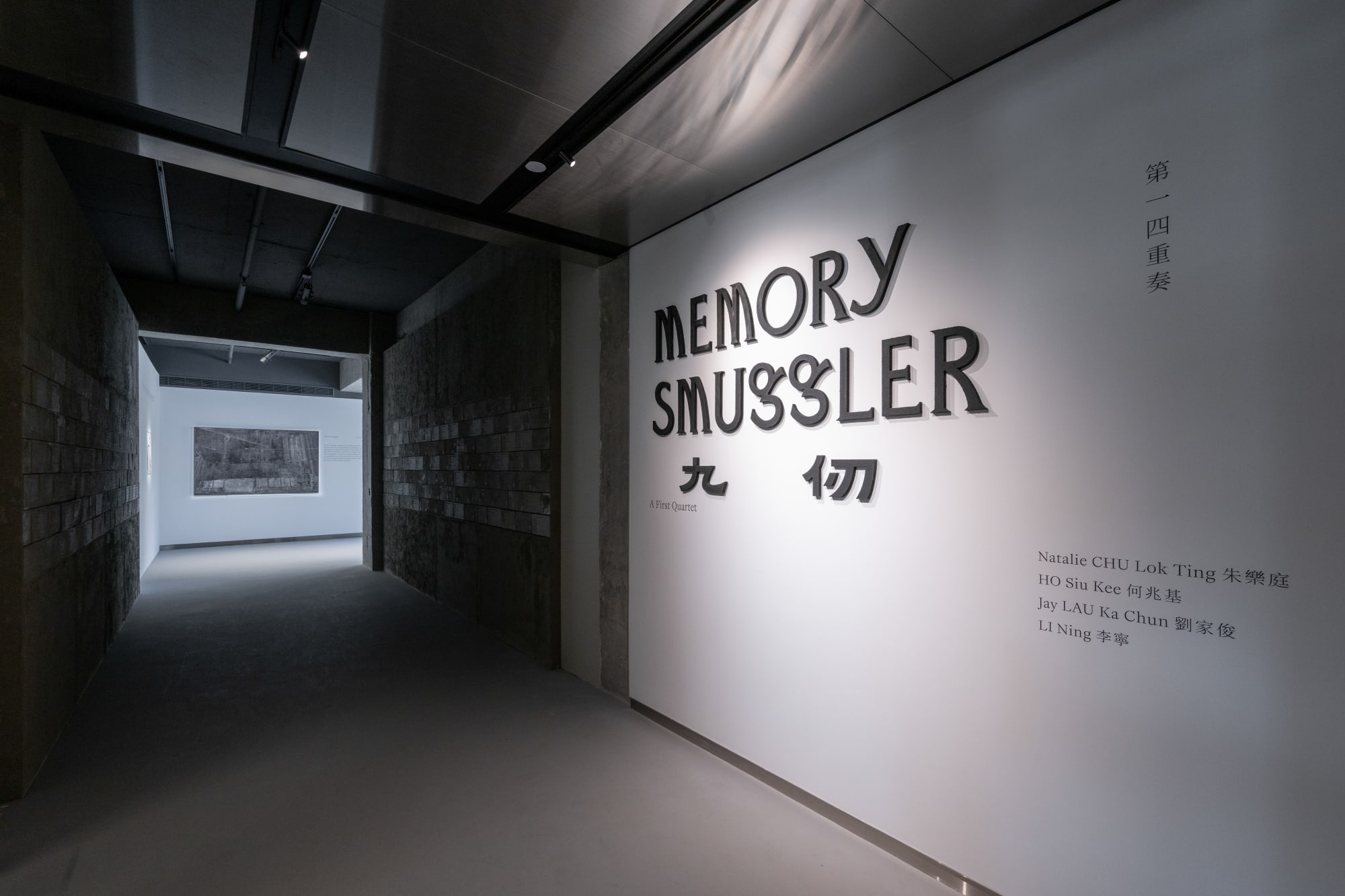 九仞 Memory Smuggler