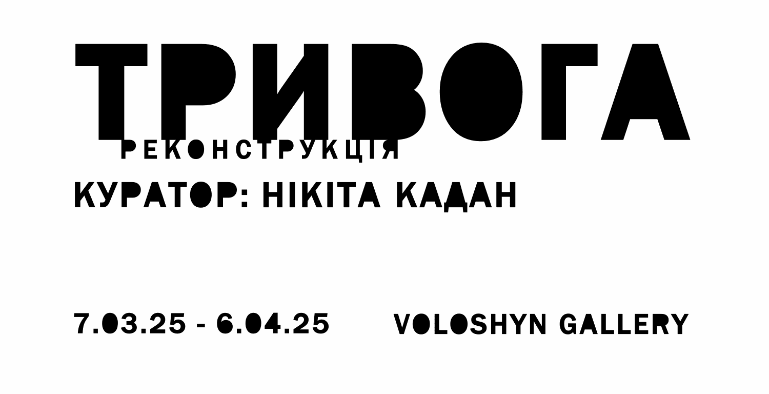 Тривога