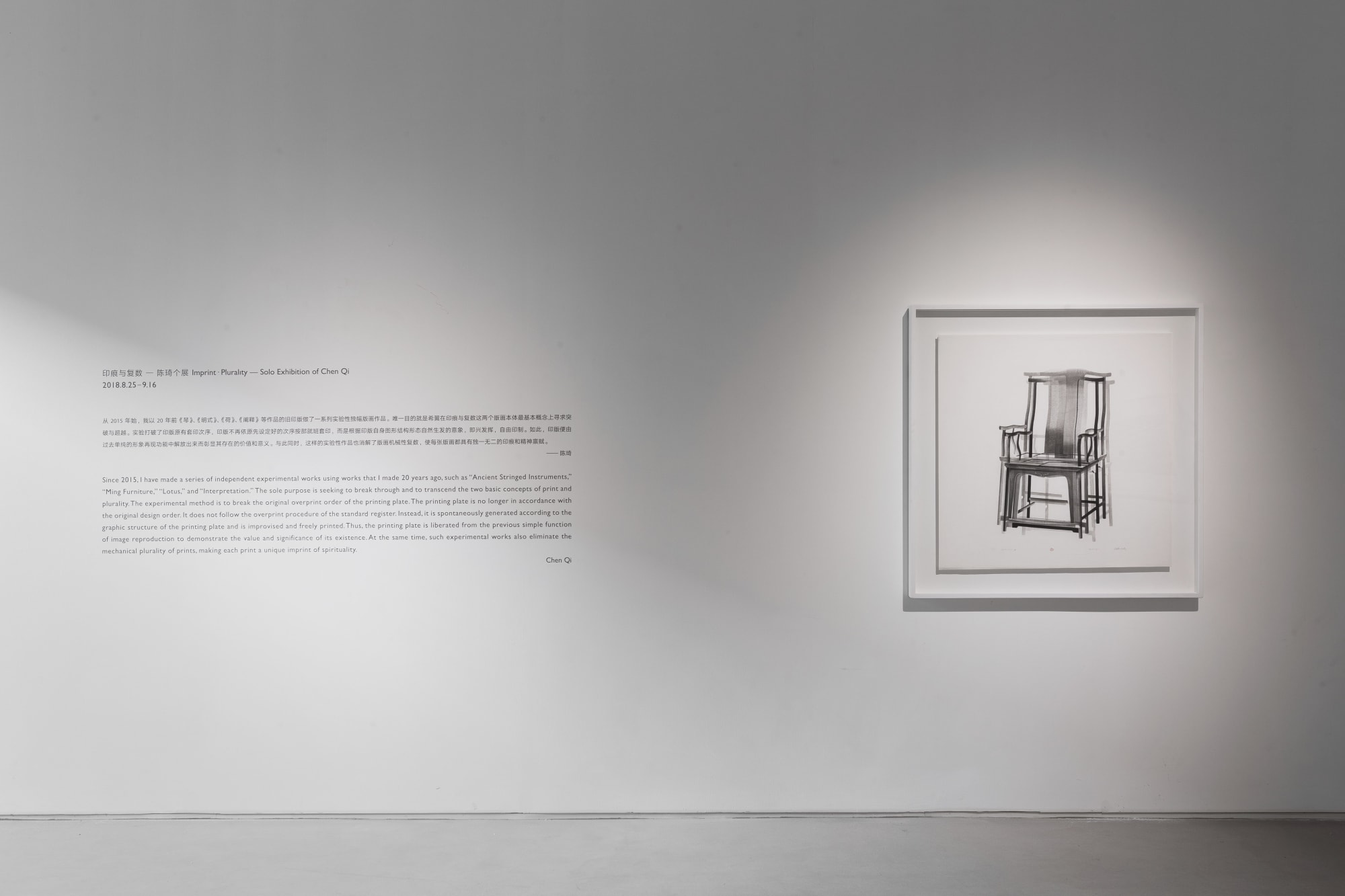 Imprint ˑ Plurality: Solo Exhibition of Chen Qi