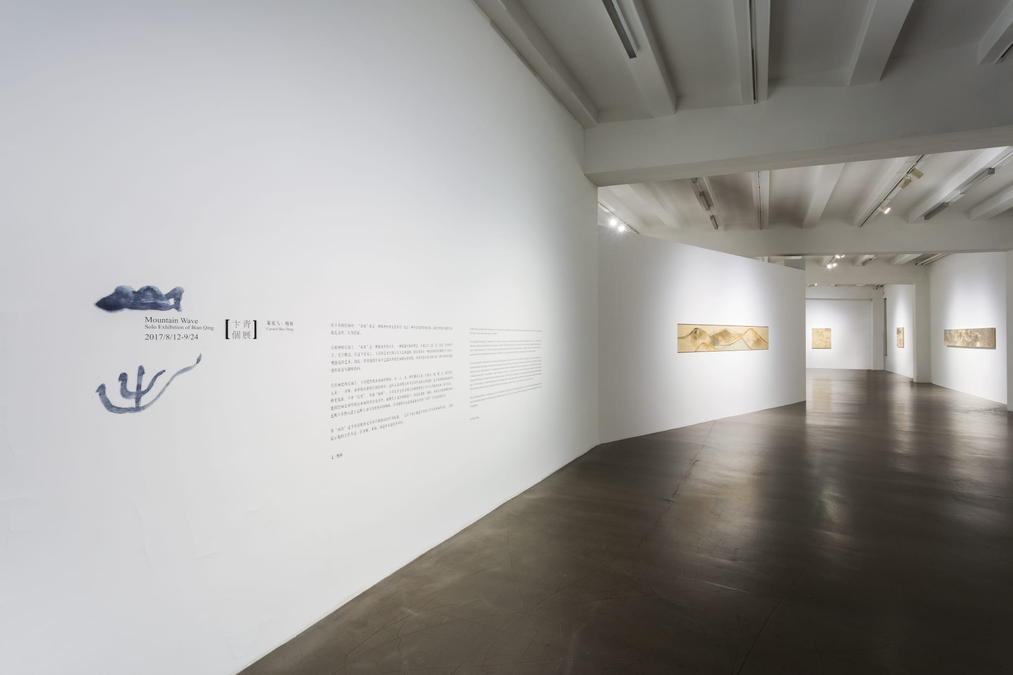 山出—卞青個展