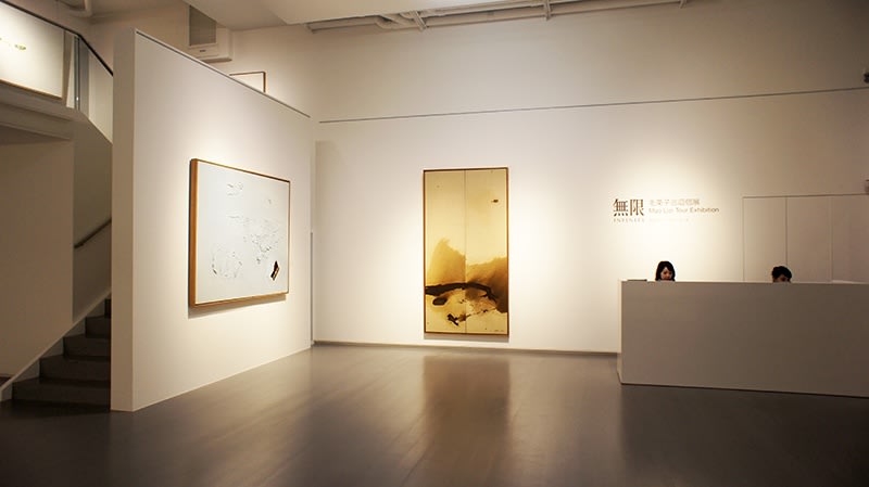 無限—毛栗子個展