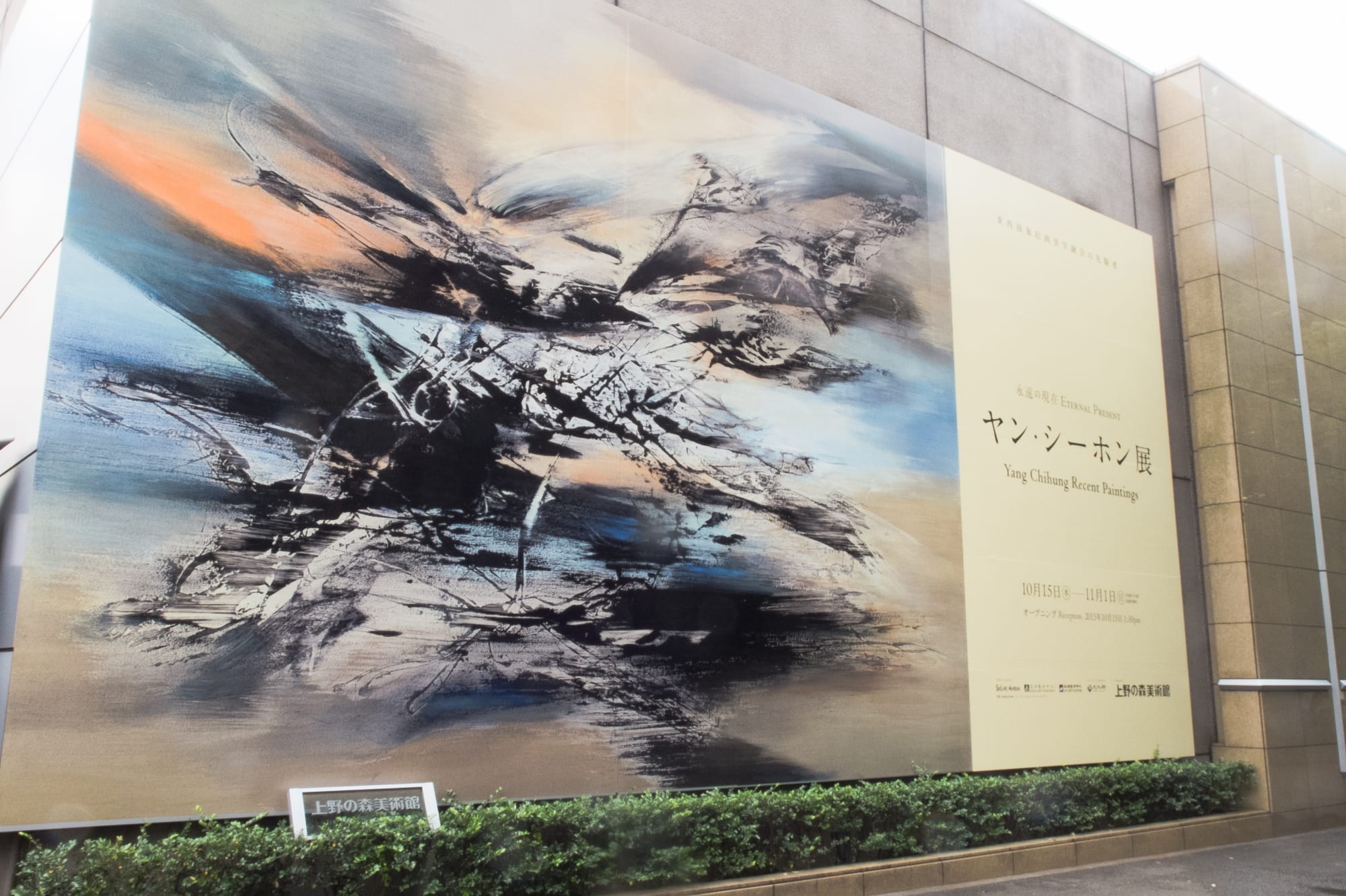 永恆的當下—楊識宏近作展