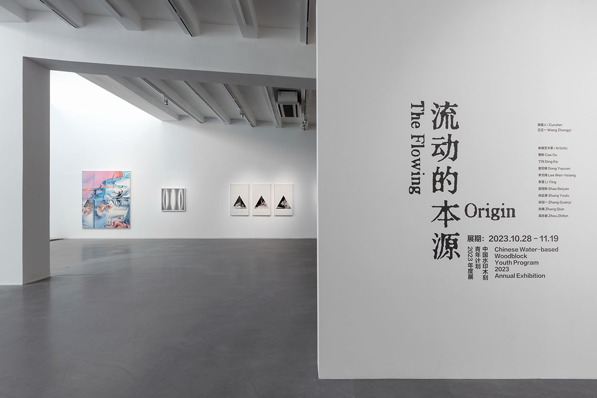 流動的本源—中國水印木刻青年計劃 · 2023年度展