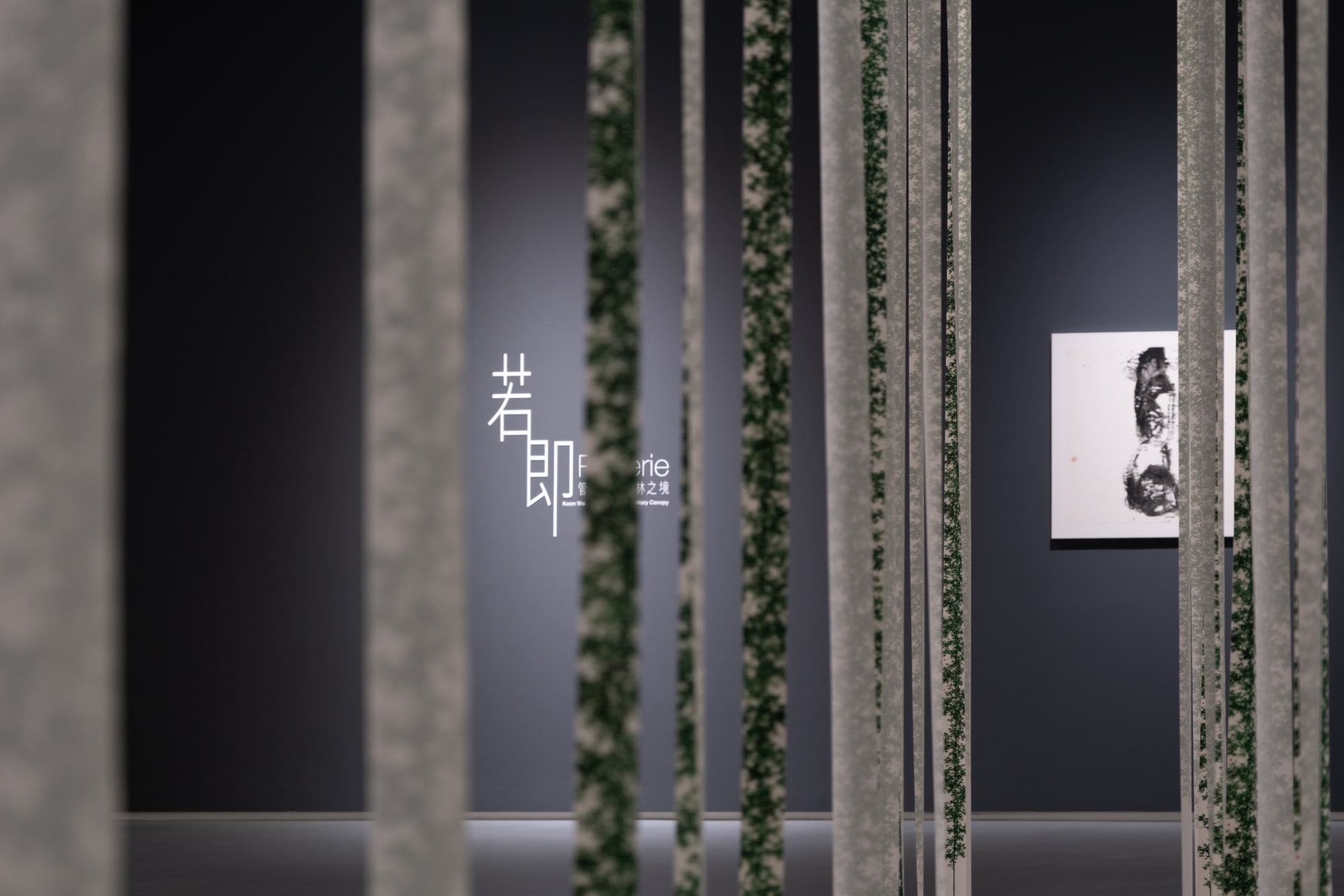 若即⋯⋯：管偉邦一林之境