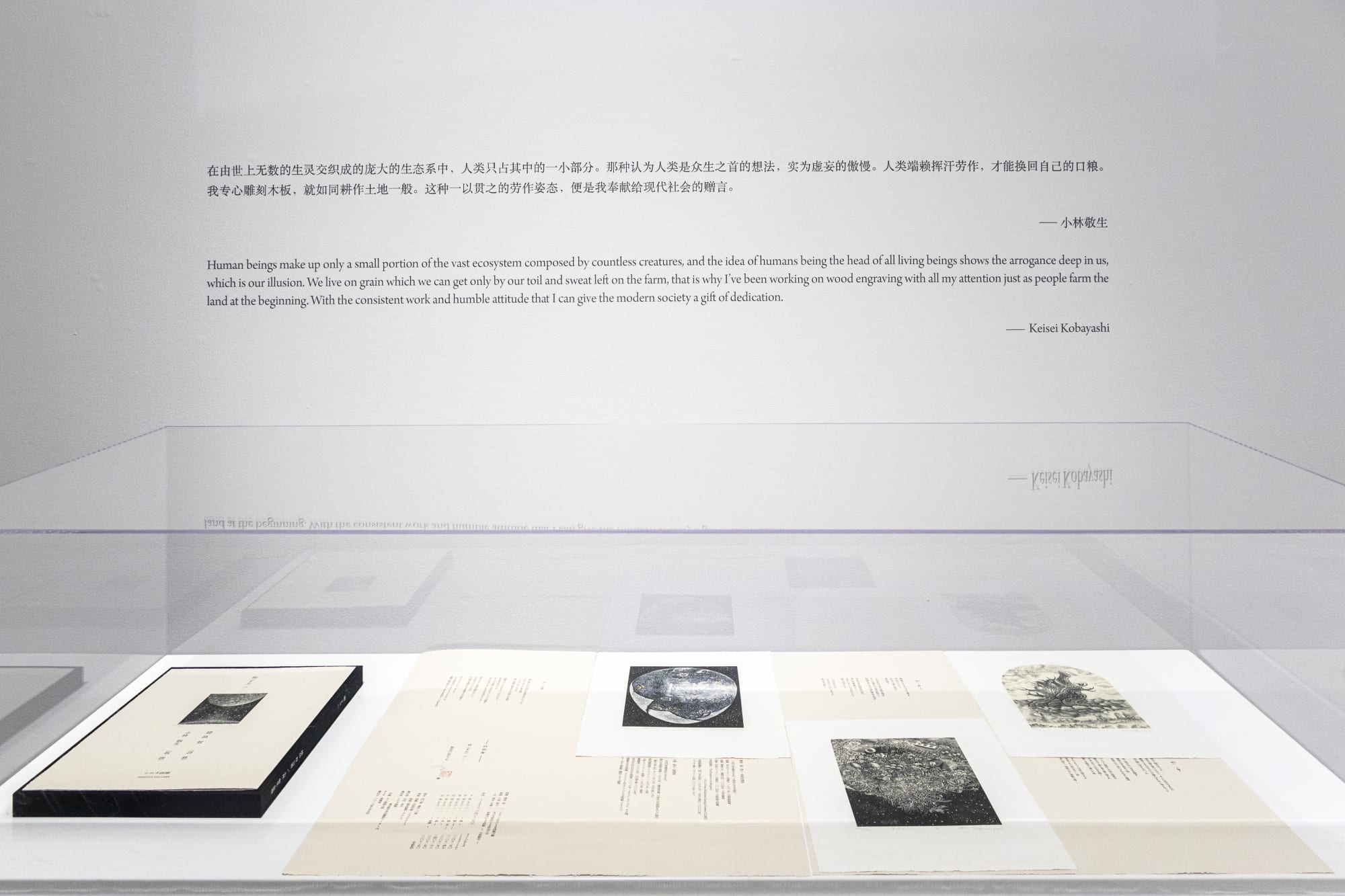 日複升—小林敬生作品展