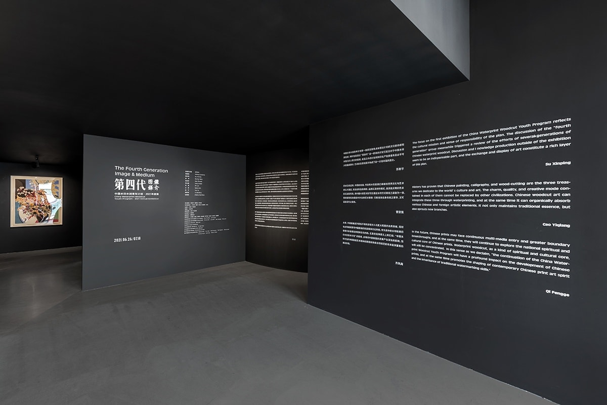 The Fourth Generation Image and Medium: China Waterprint Woodcut Youth Program-2021 Annual Exhibition