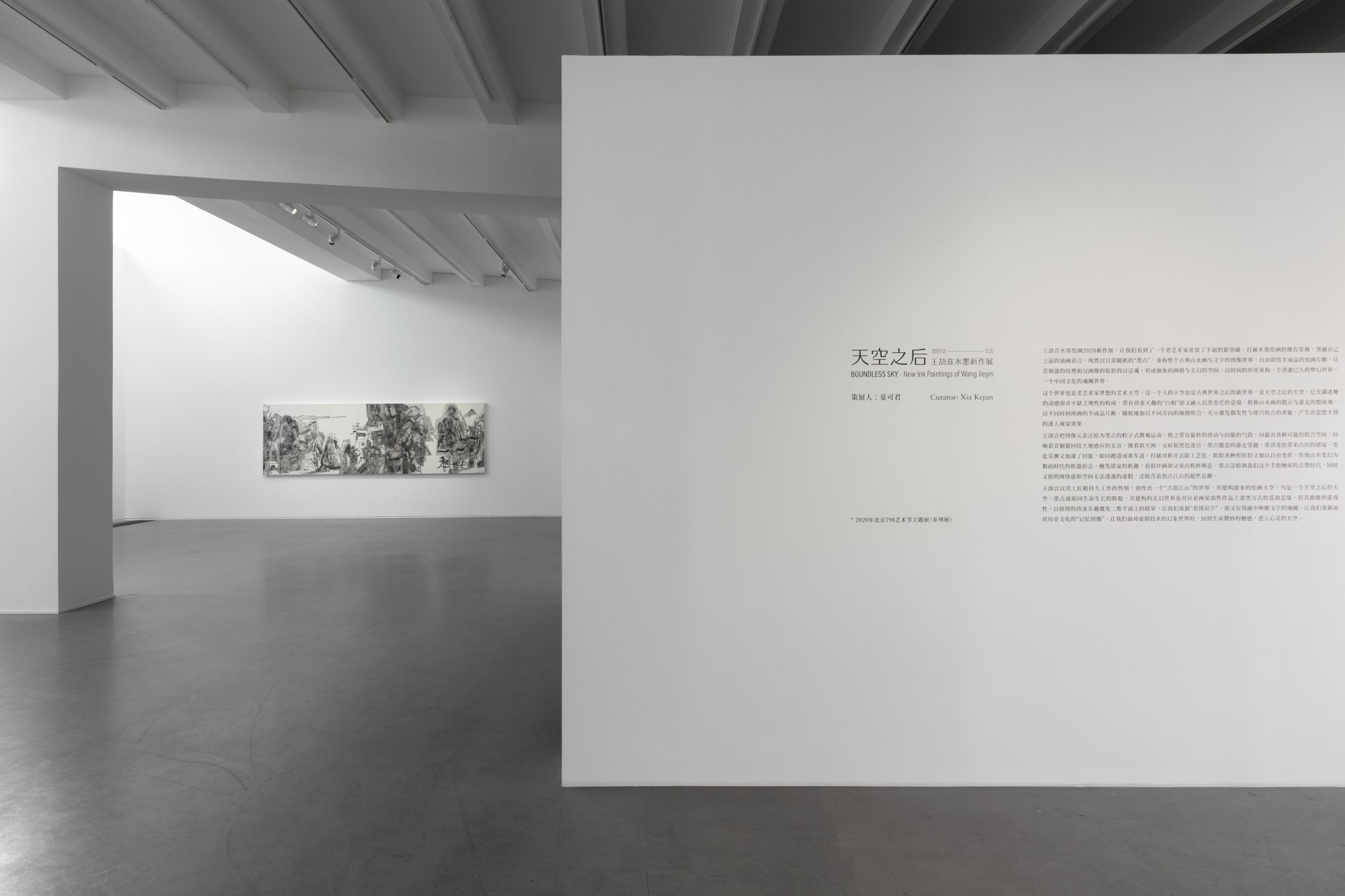 Boundless Sky: Wang Jieyin’s New Ink Paintings