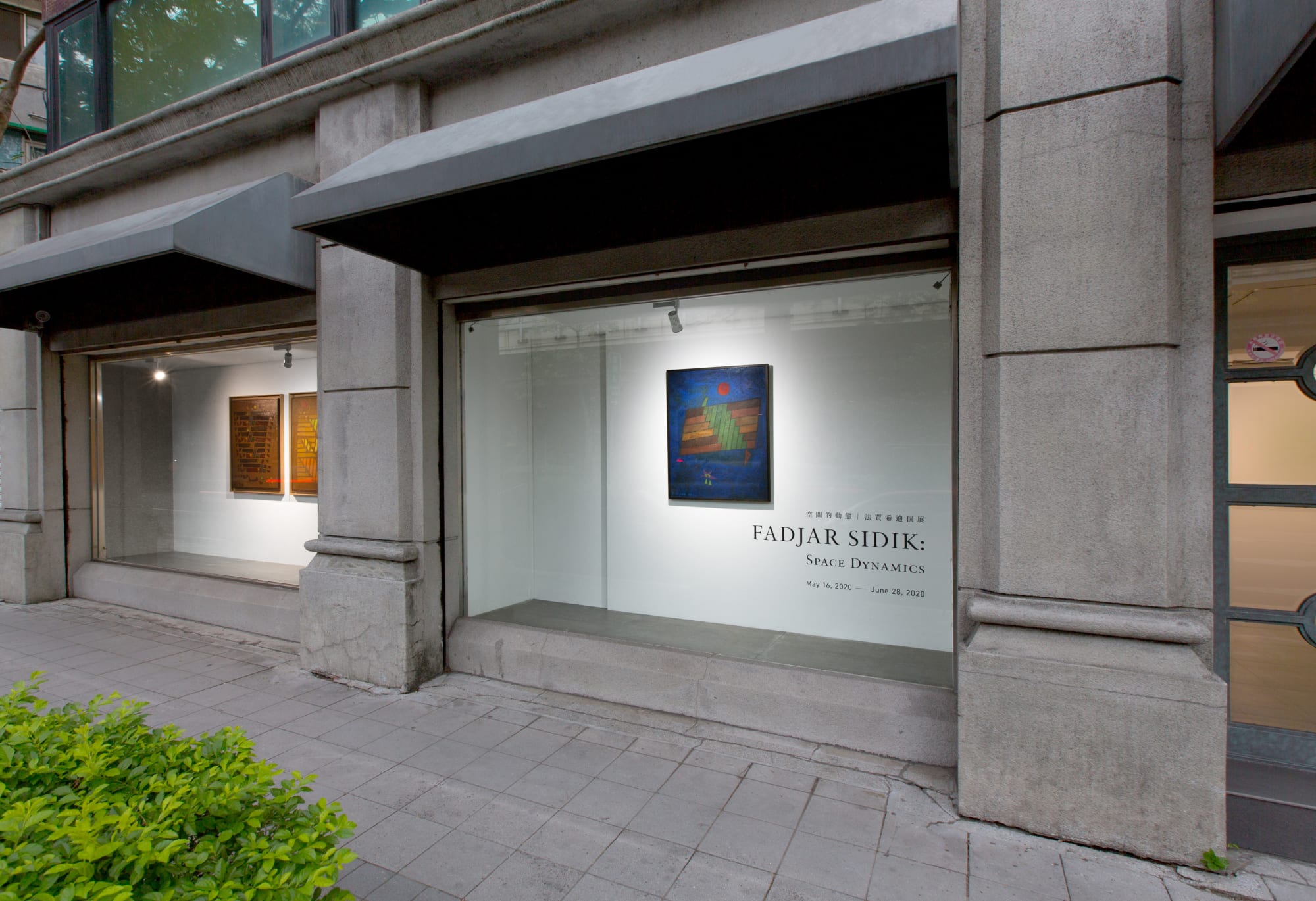 空間的動態—法賈希迪個展