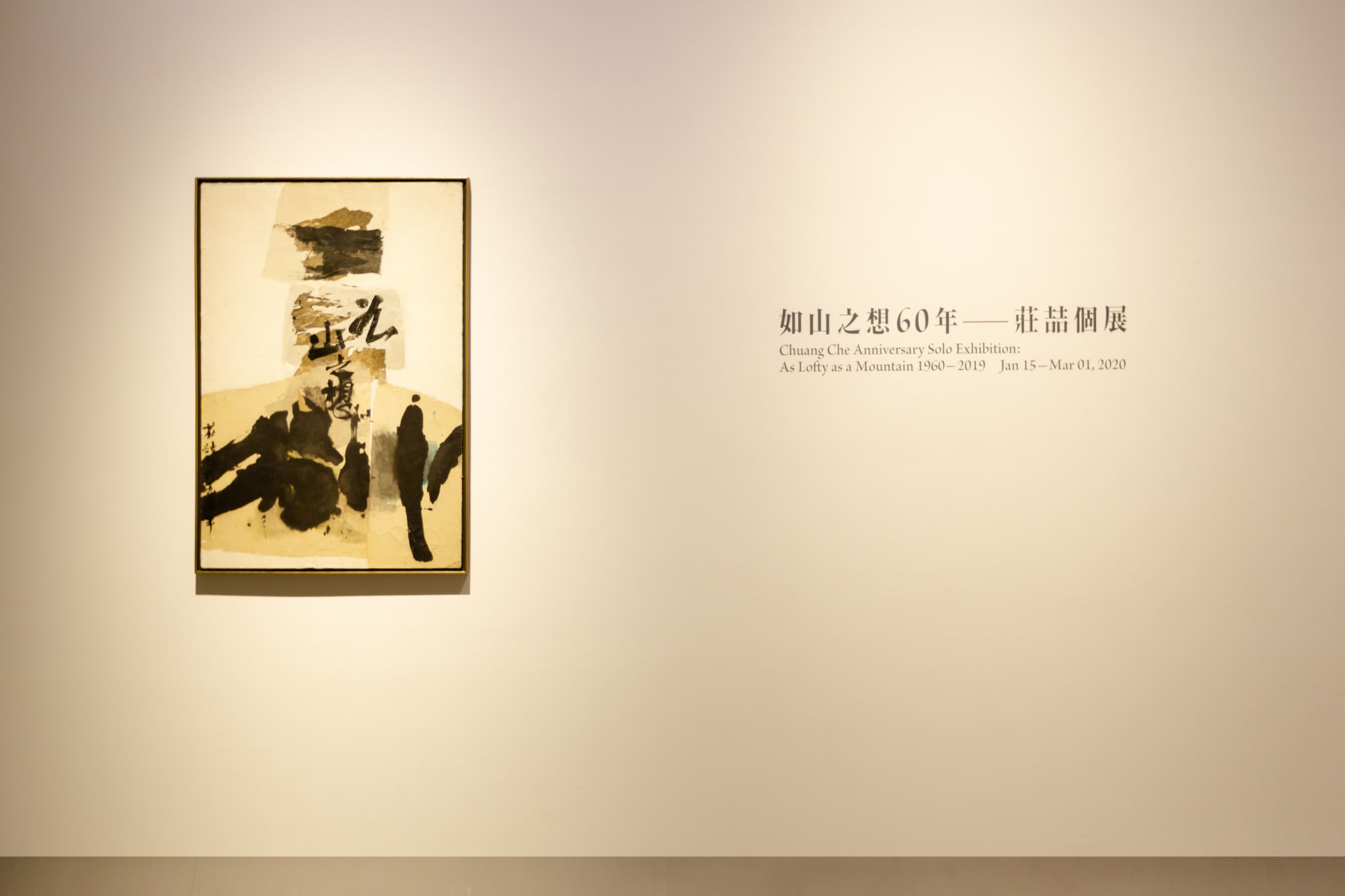 Chuang Che Anniversary Solo Exhibition: As Lofty as a Mountain 1960-2019