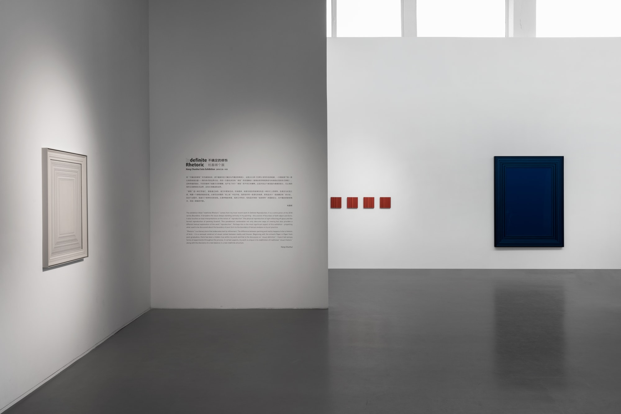 Indefinite Rhetoric: Hang Chunhui Solo Exhibition