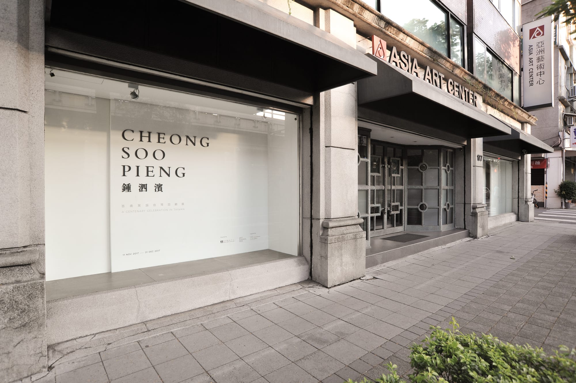 钟泗滨百岁冥诞台湾回顾展