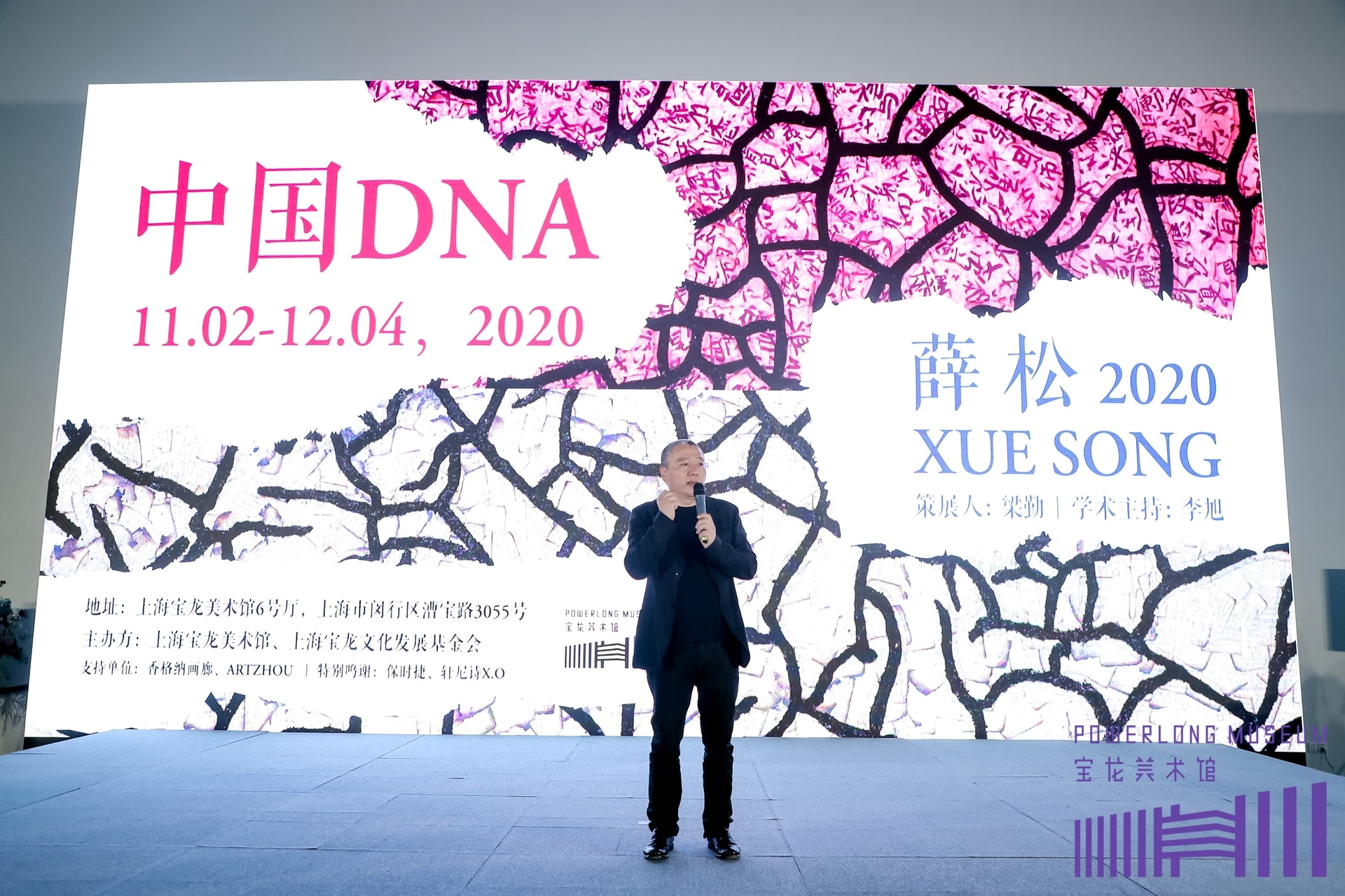 China DNA – Xue Song 2020