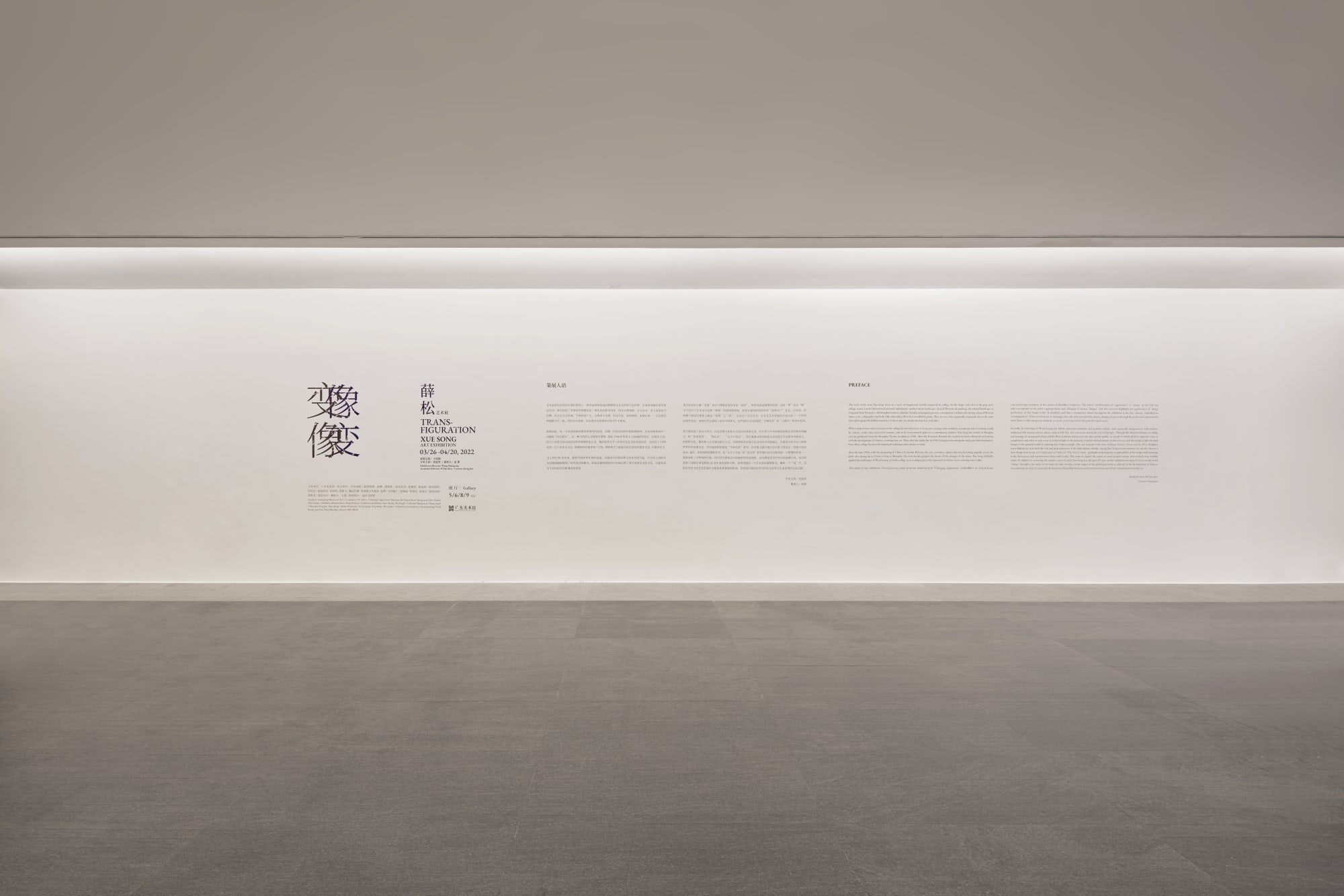 Trans-Figuration Xue Song Art Exhibition