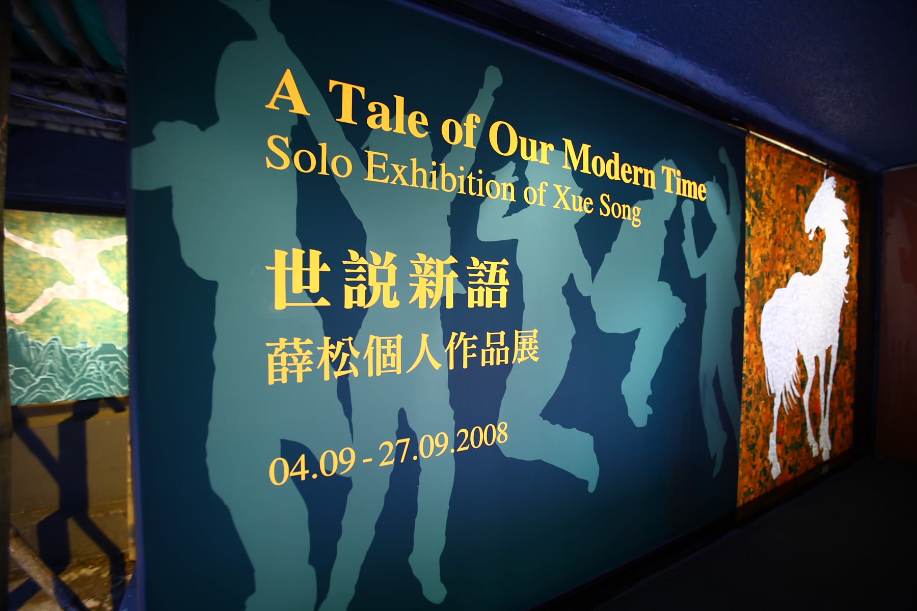 A Tale of Our Modern Time: Solo Exhibition of Xuesong