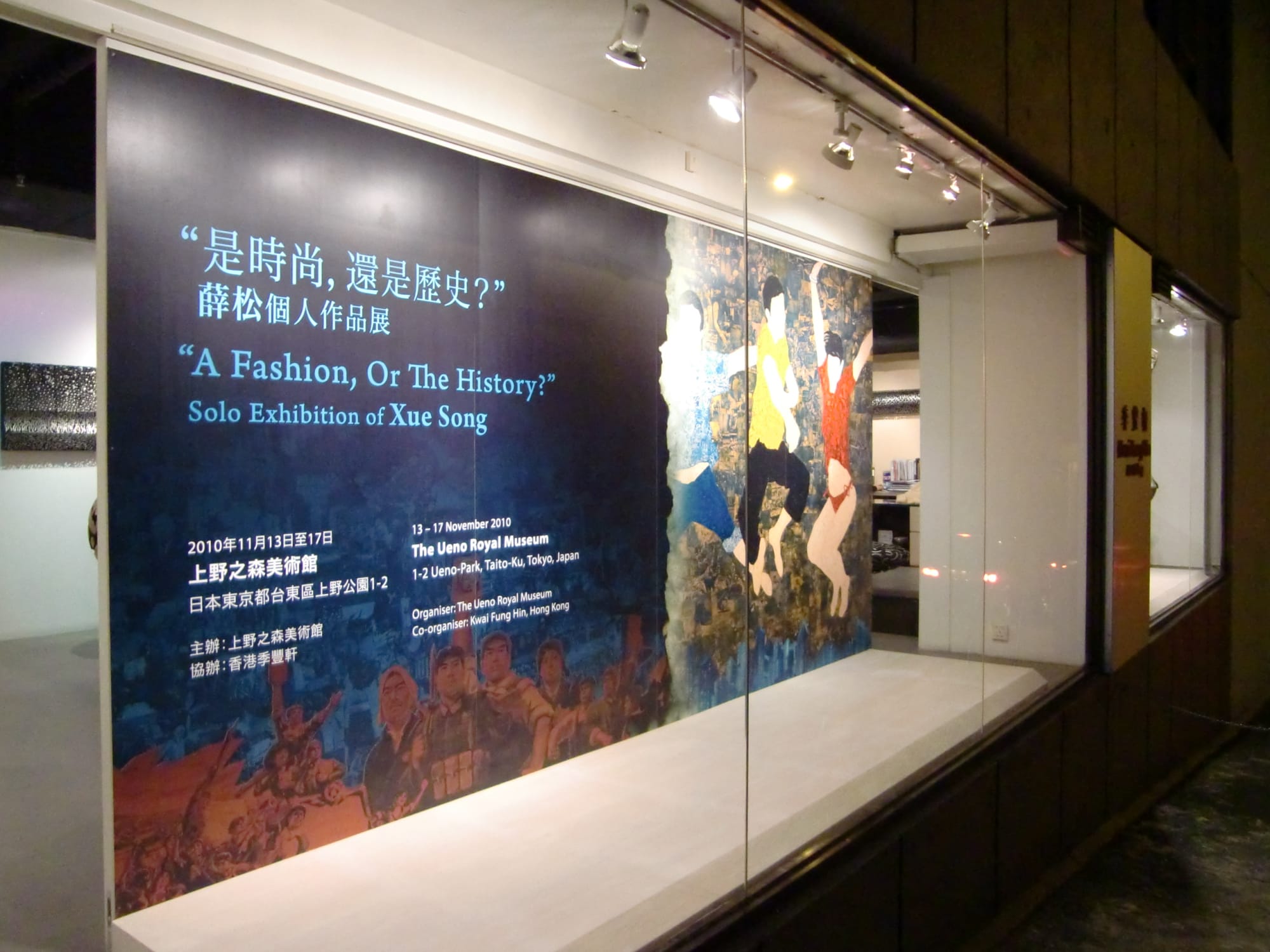 A Fashion, Or the History?— Solo Exhibition of Xue Song