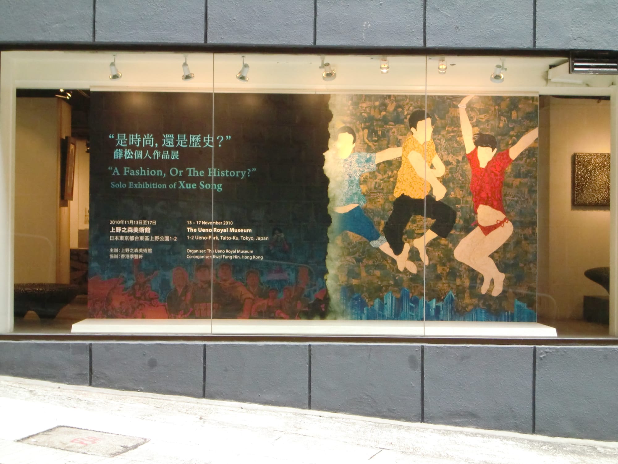 A Fashion, Or the History?— Solo Exhibition of Xue Song