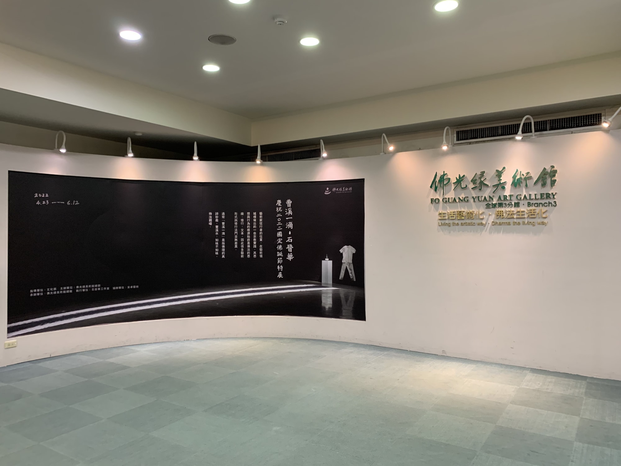 A Drop of Water from Caoxi: Shi Jin-Hua—2022 Buddha’s Birthday Exhibition