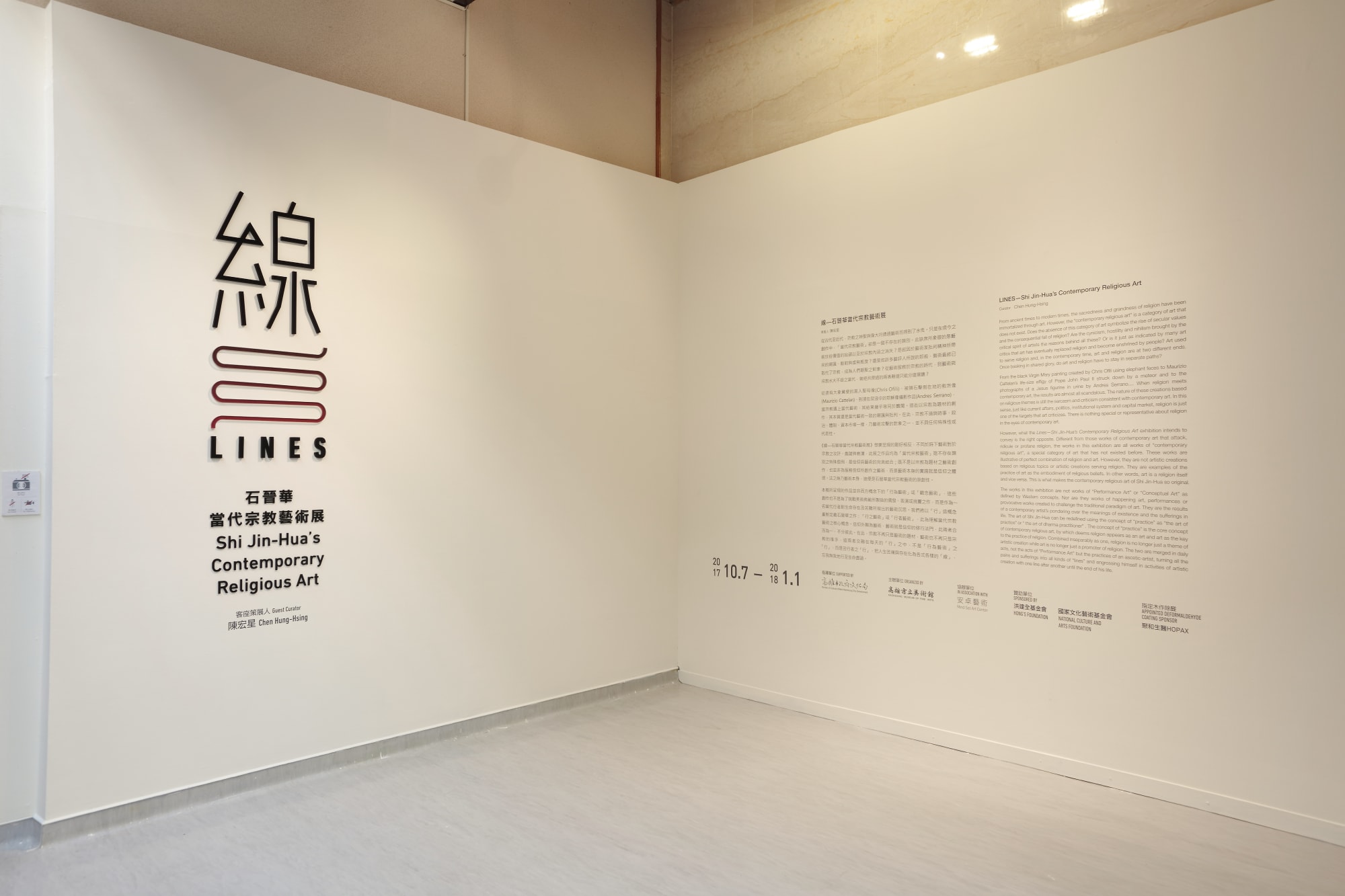 LINES —Shi Jin-Hua’s Contemporary Religious Art