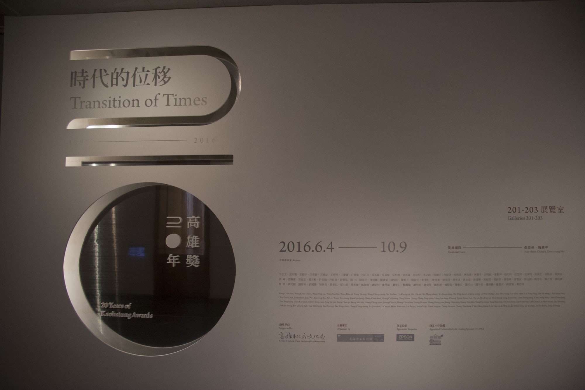 Transition of Times: 20 Years of Kaohsiung Awards