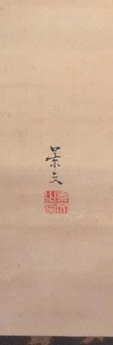 Matsumura Keibun (1779 - 1843) Large Sea Bream ca. 1830 Hanging scroll; ink and color on silk 49 1/2 x 27 inches Inv#M23301