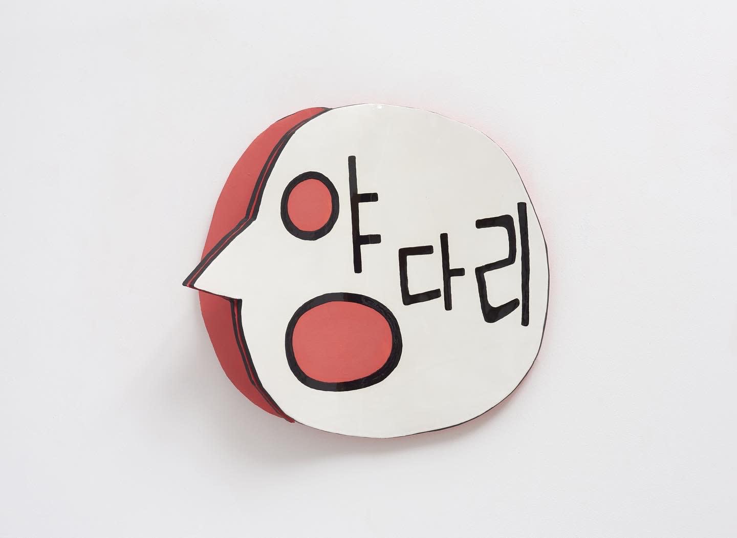 양다리(Two-timer) 2021 Glazed ceramic with engobe 60cm diameter x 25cm deep