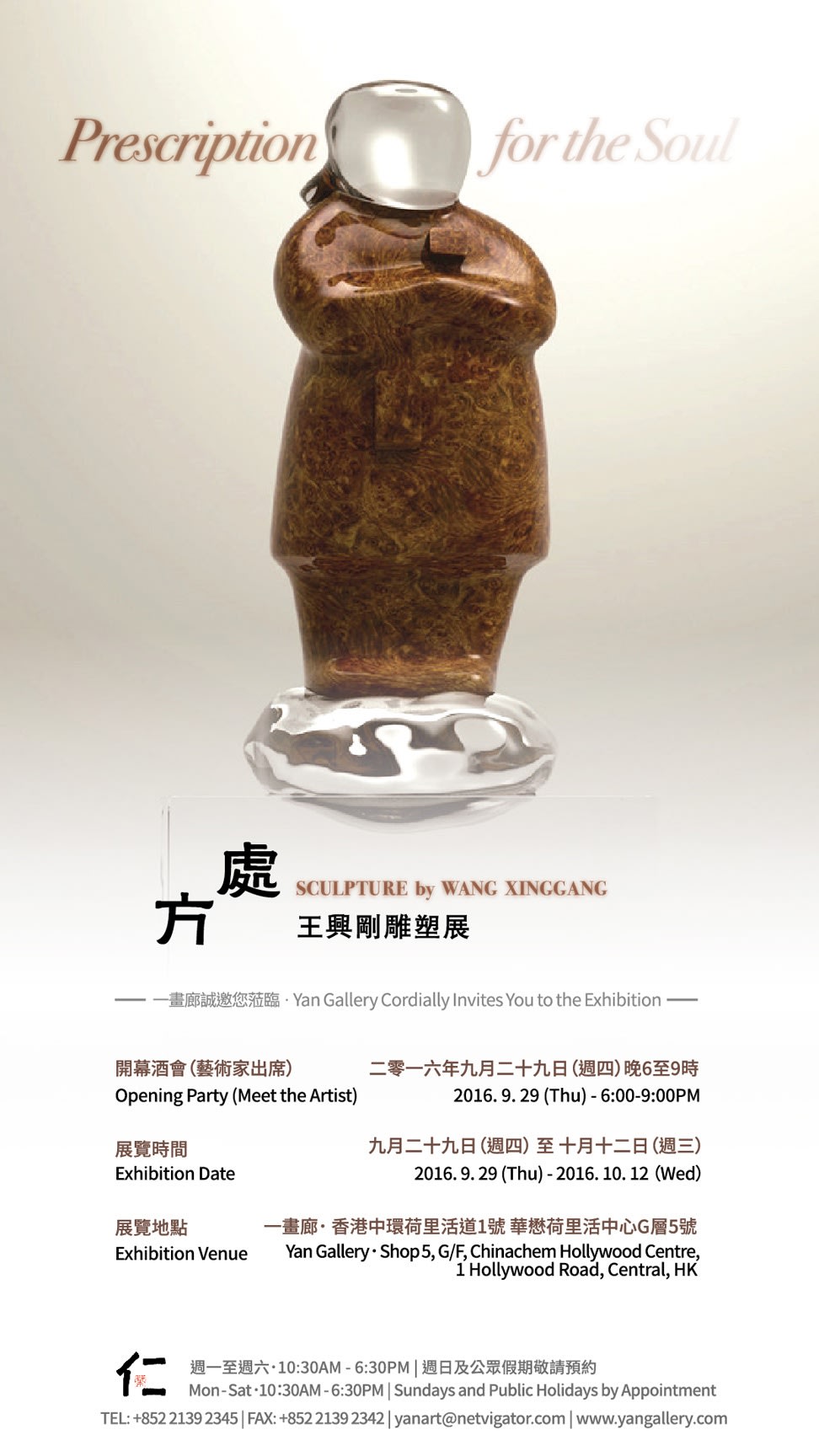 Prescription for the Soul 處方