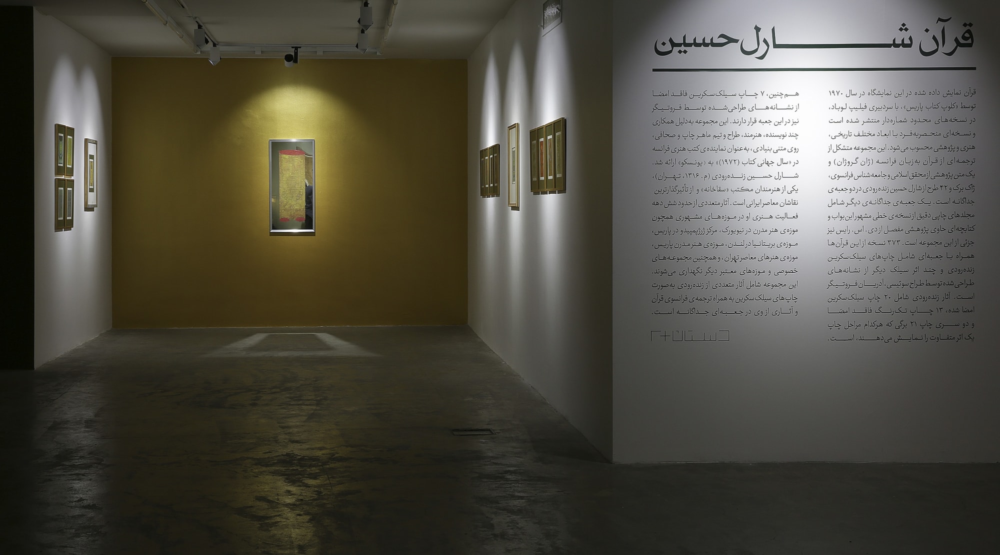 Charles Hossein Zenderoudi | "Le Coran"