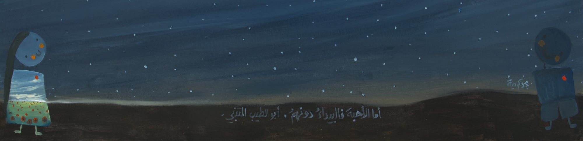 Majd Kurdieh Untitled, 2019 Oil on paper 18 x 70 cm 7 x 27 1/2 in