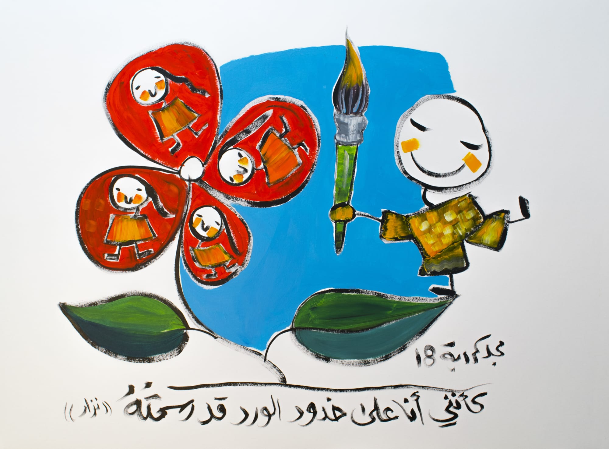 Majd Kurdieh Untitled, 2018 Oil on paper 50 x 70 cm 19 3/4 x 27 1/2 in