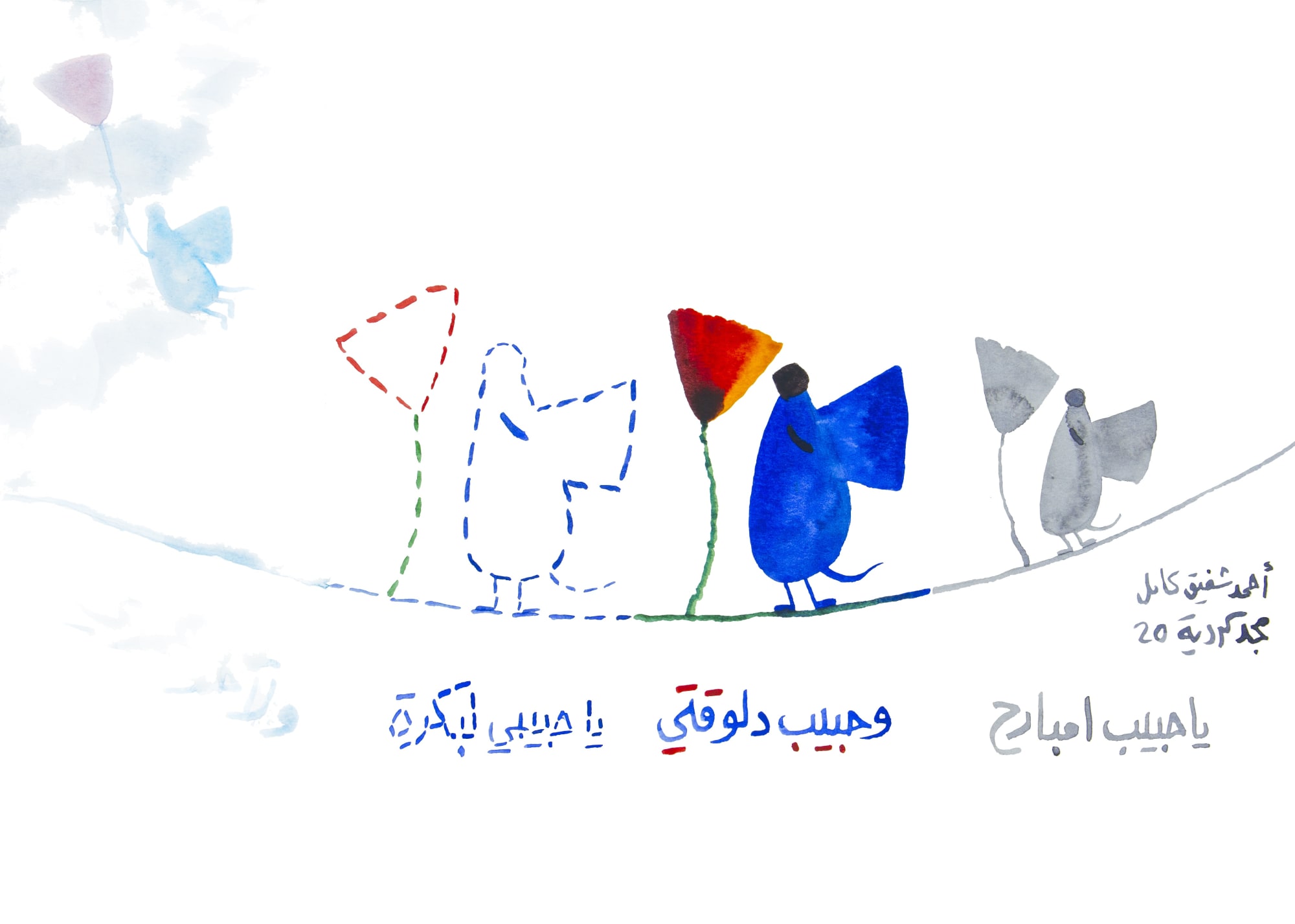 Majd Kurdieh Untitled, 2020 Watercolor on paper 25 x 35 cm 9 3/4 x 13 3/4 in