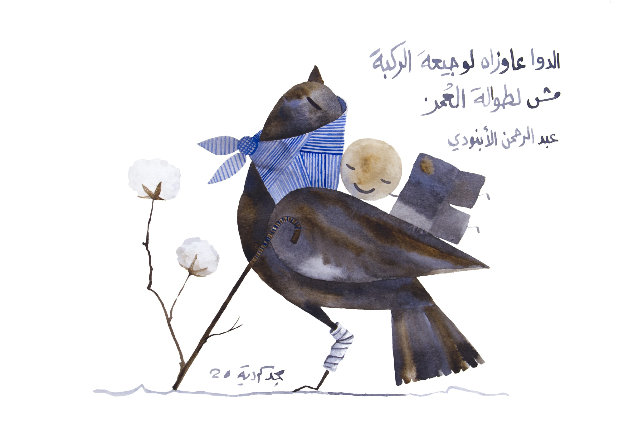 Majd Kurdieh Untitled, 2020 Watercolor on paper 25 x 35 cm 9 3/4 x 13 3/4 in