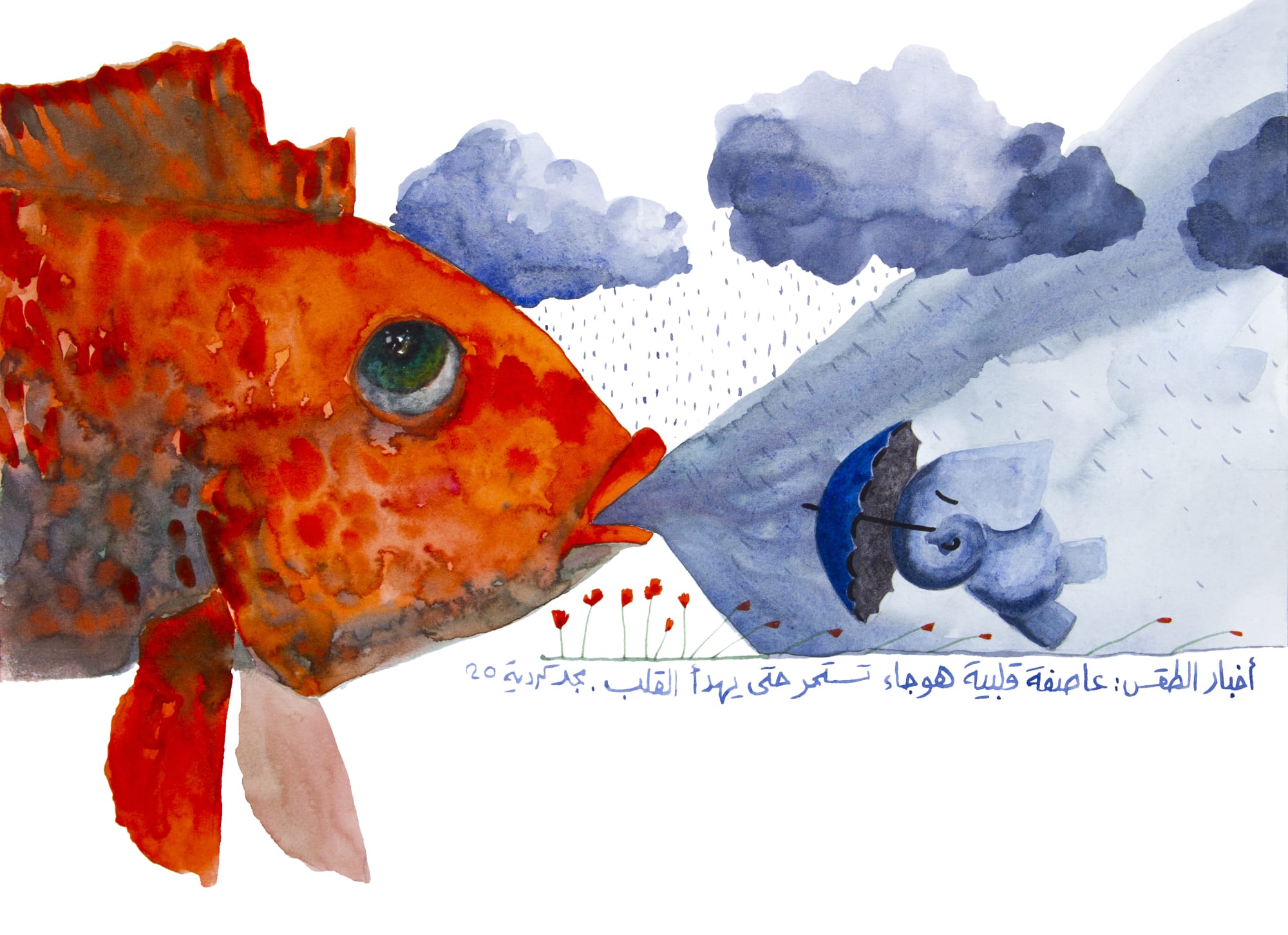 Majd Kurdieh Untitled, 2020 Watercolor on paper 25 x 35 cm 9 3/4 x 13 3/4 in